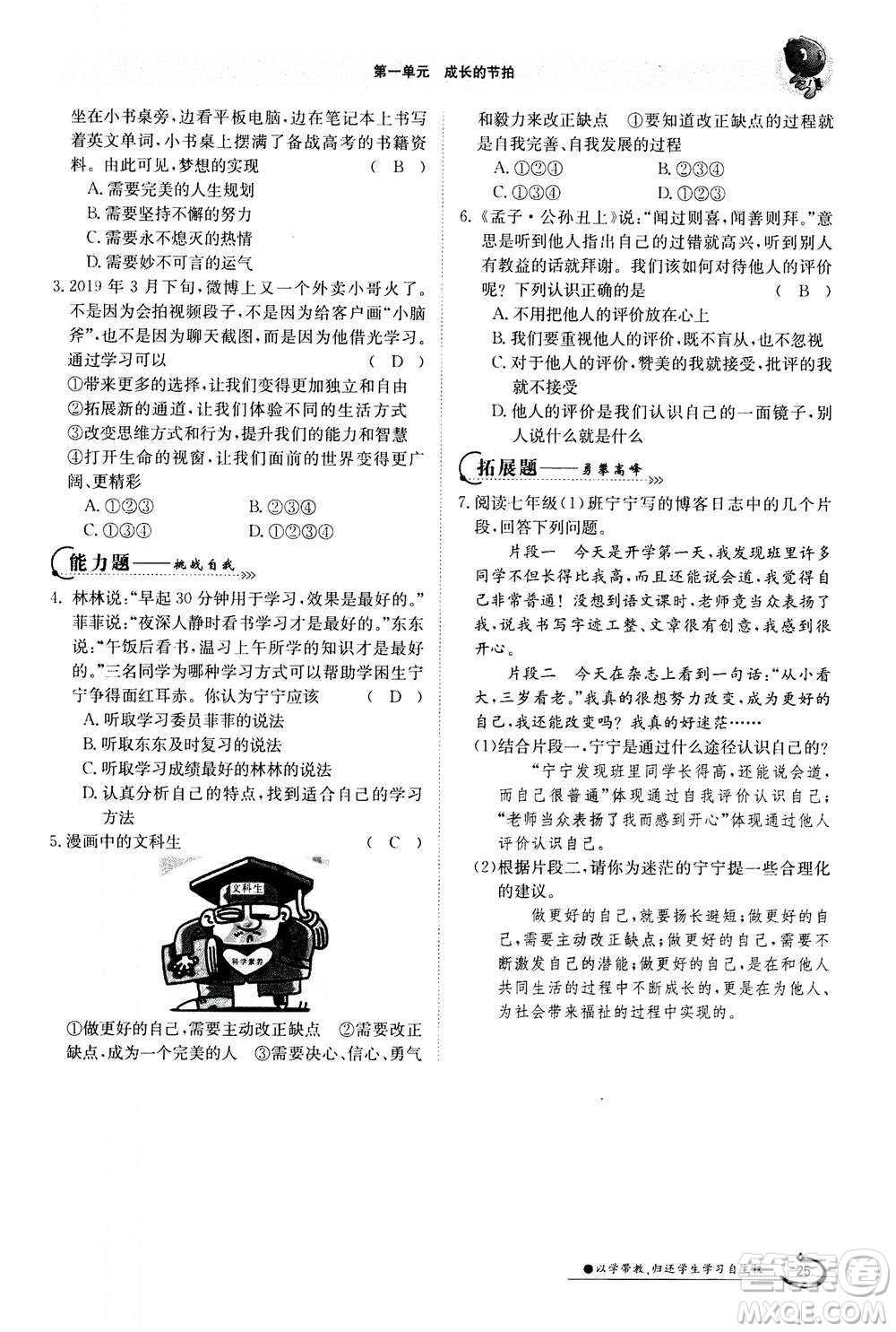 江西高校出版社2020年金太陽導(dǎo)學(xué)案道德與法治七年級(jí)上冊(cè)人教版答案