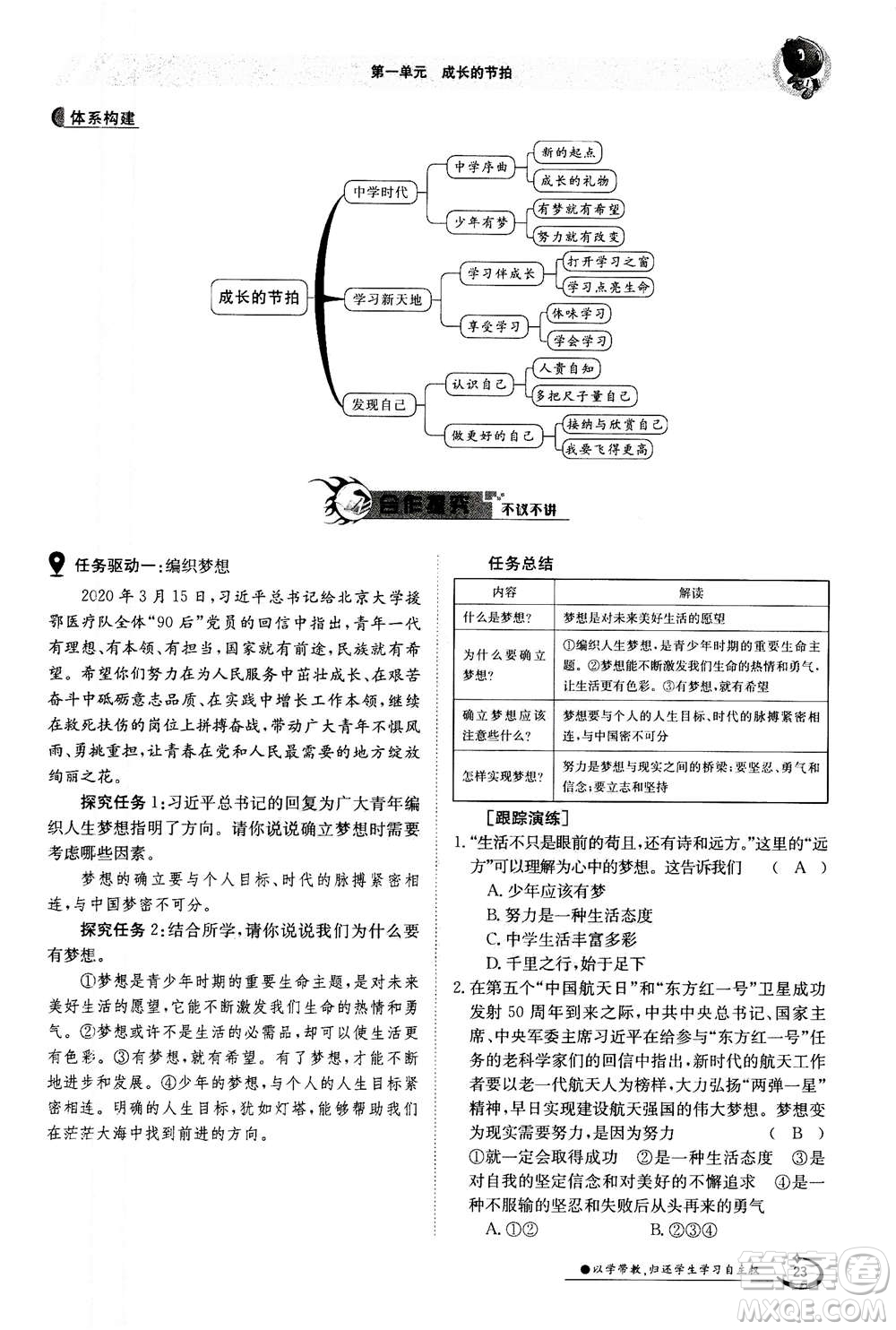 江西高校出版社2020年金太陽導(dǎo)學(xué)案道德與法治七年級(jí)上冊(cè)人教版答案