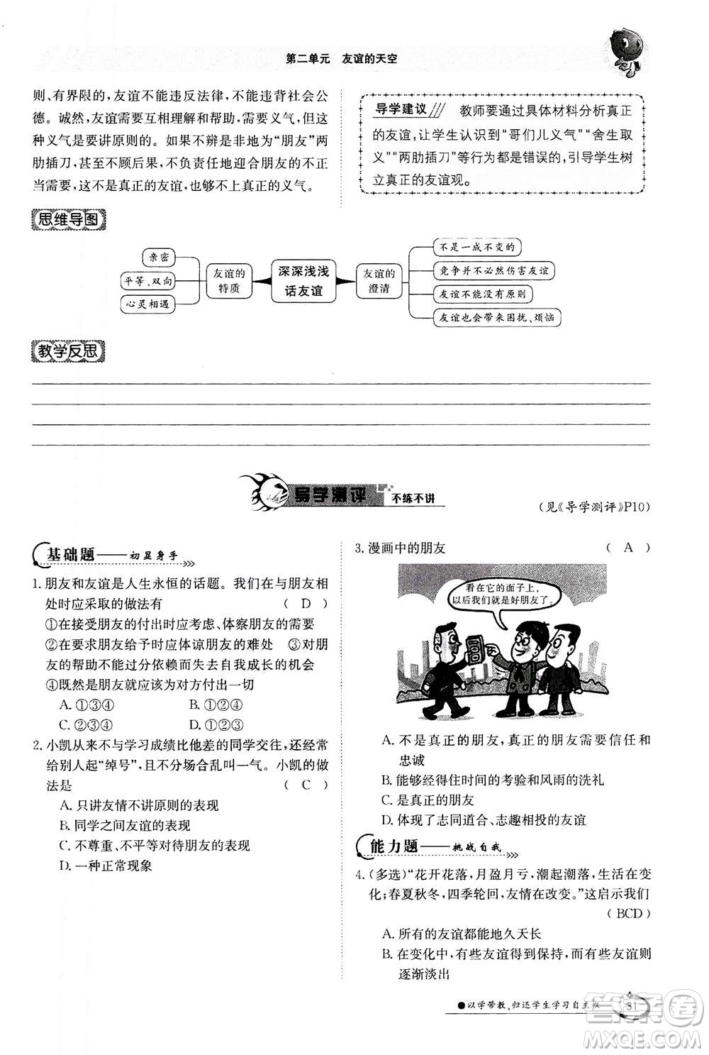 江西高校出版社2020年金太陽導(dǎo)學(xué)案道德與法治七年級(jí)上冊(cè)人教版答案