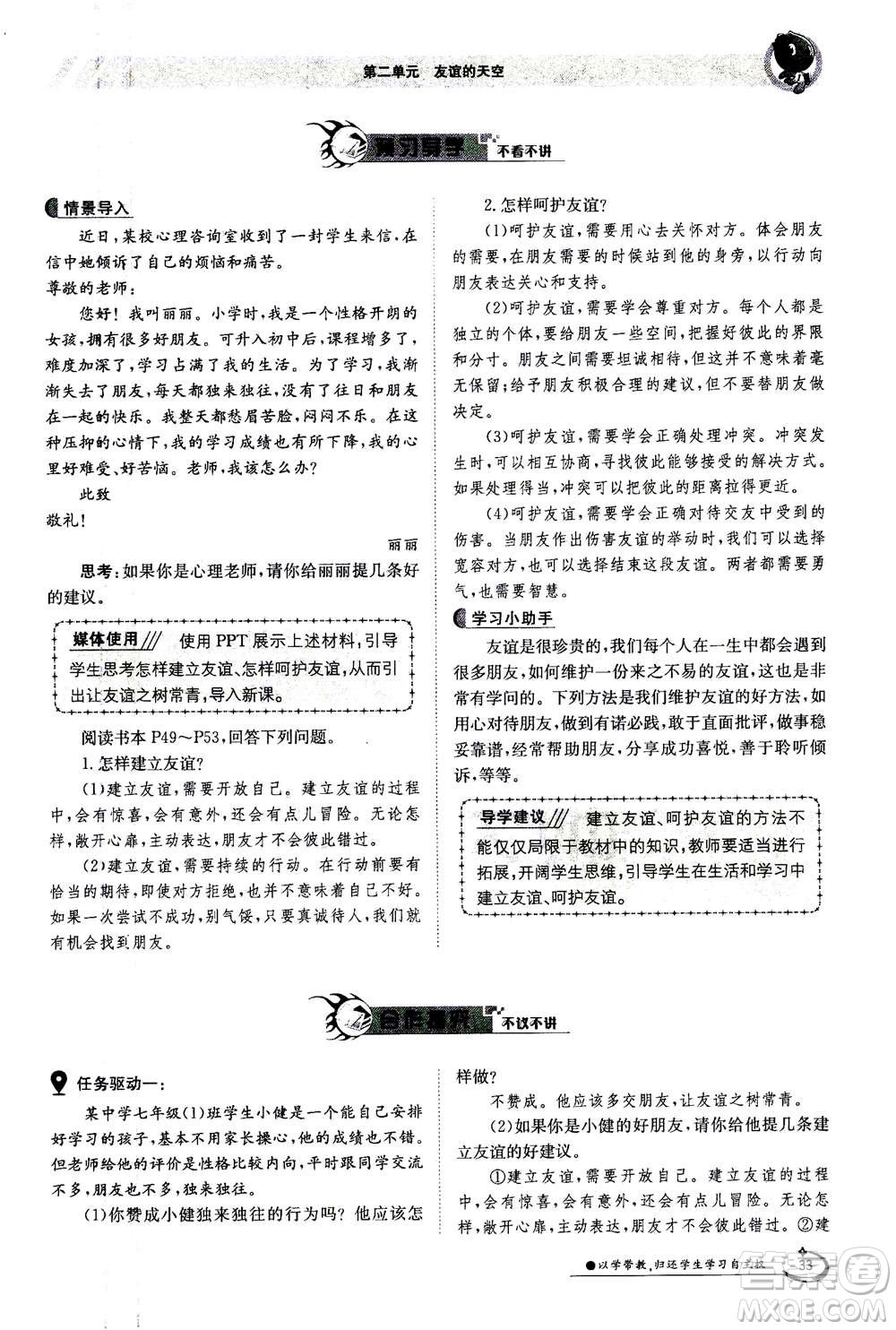 江西高校出版社2020年金太陽導(dǎo)學(xué)案道德與法治七年級(jí)上冊(cè)人教版答案