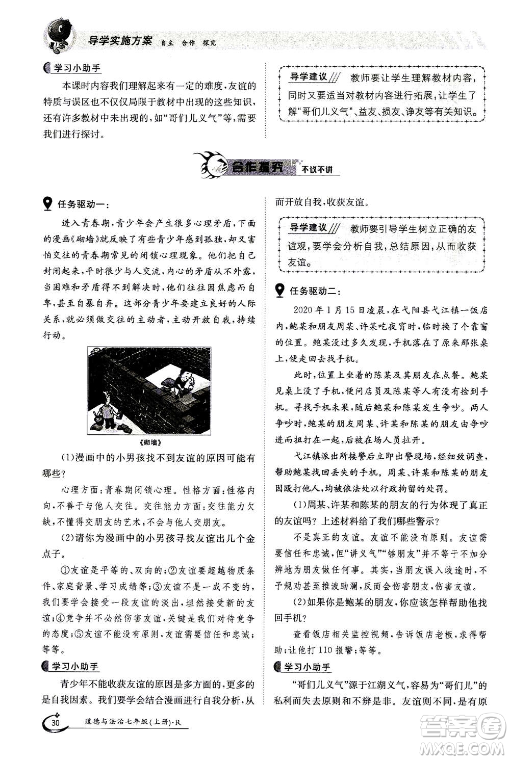 江西高校出版社2020年金太陽導(dǎo)學(xué)案道德與法治七年級(jí)上冊(cè)人教版答案