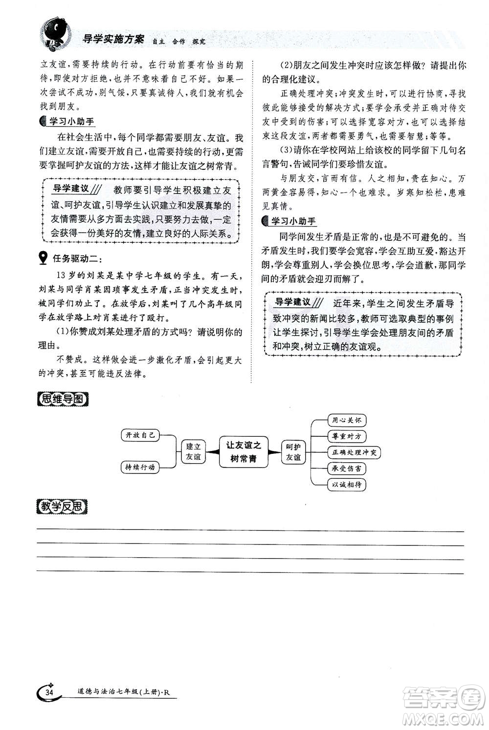 江西高校出版社2020年金太陽導(dǎo)學(xué)案道德與法治七年級(jí)上冊(cè)人教版答案