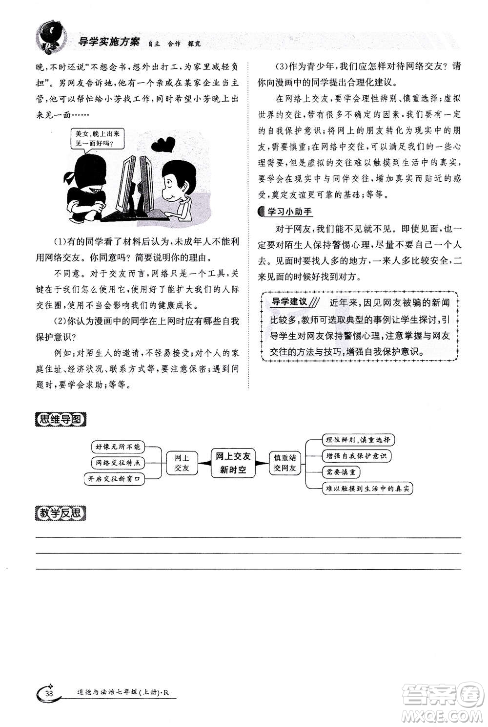 江西高校出版社2020年金太陽導(dǎo)學(xué)案道德與法治七年級(jí)上冊(cè)人教版答案