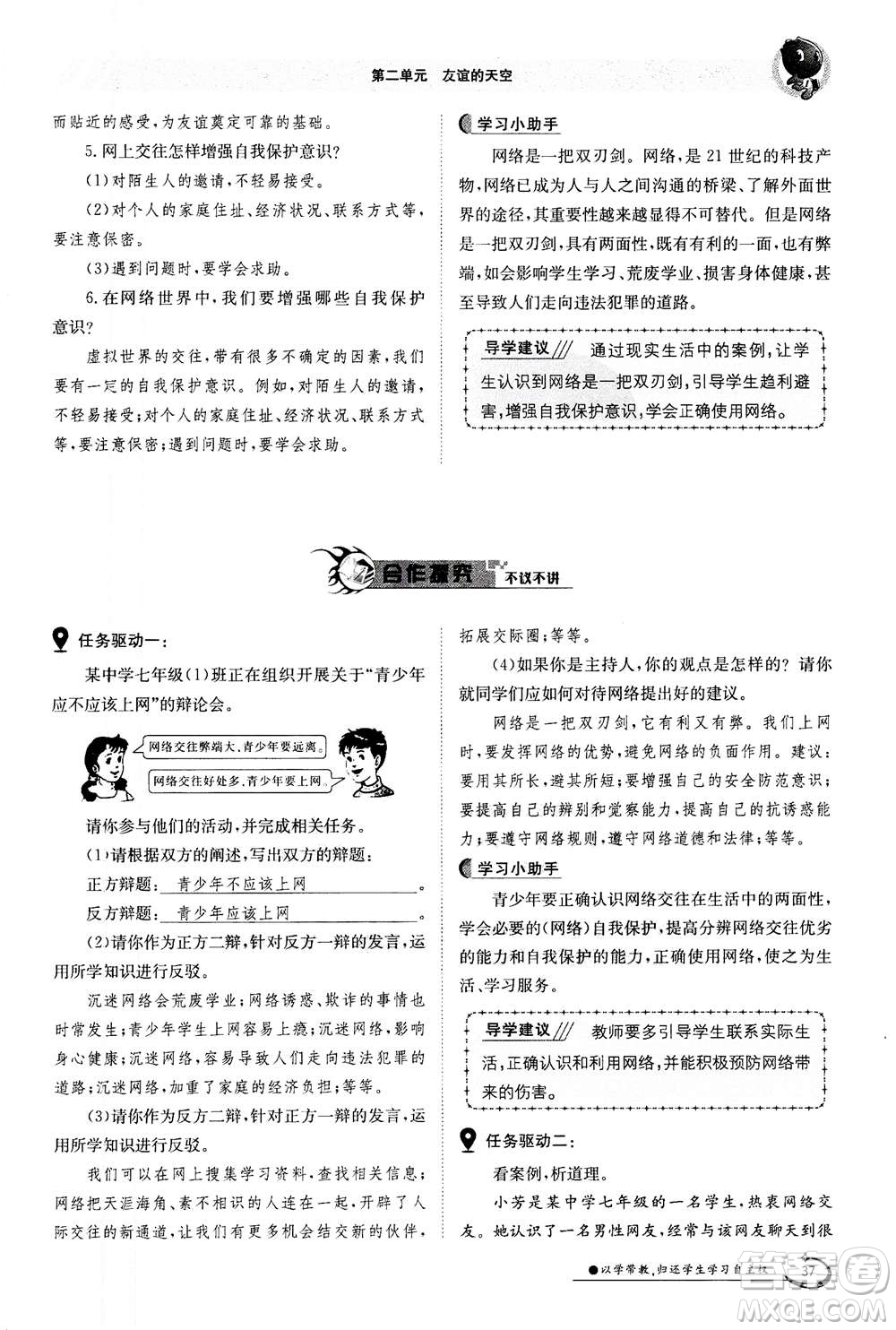 江西高校出版社2020年金太陽導(dǎo)學(xué)案道德與法治七年級(jí)上冊(cè)人教版答案