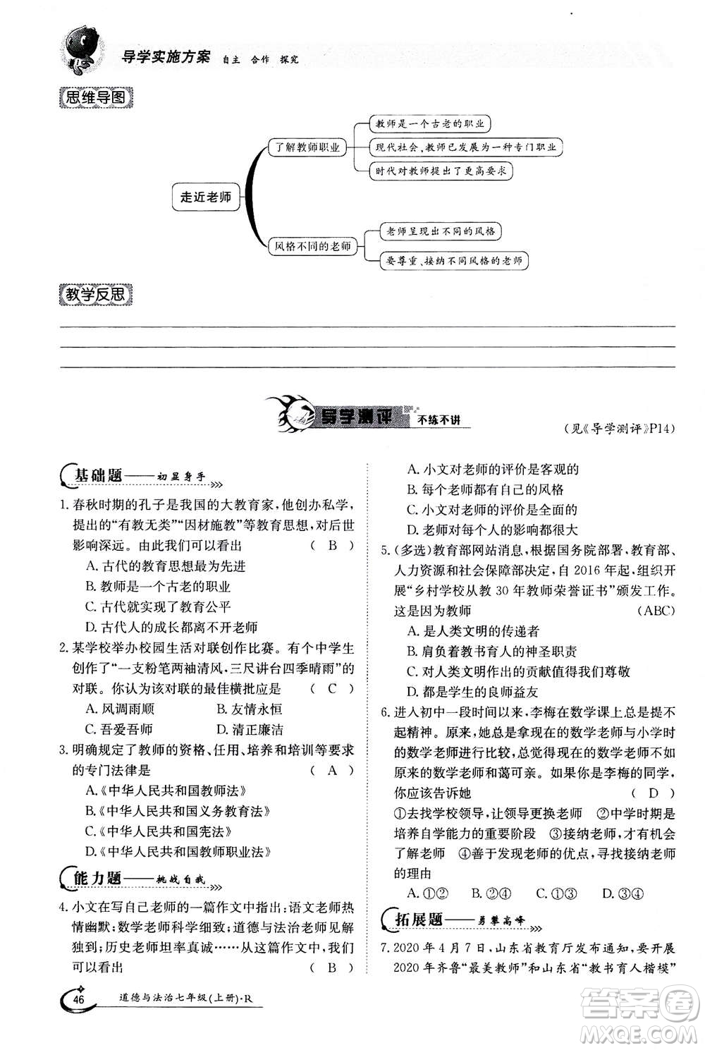 江西高校出版社2020年金太陽導(dǎo)學(xué)案道德與法治七年級(jí)上冊(cè)人教版答案