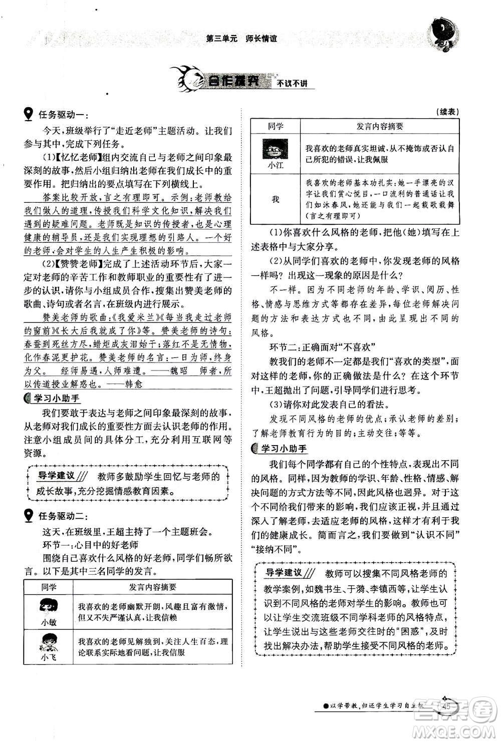 江西高校出版社2020年金太陽導(dǎo)學(xué)案道德與法治七年級(jí)上冊(cè)人教版答案