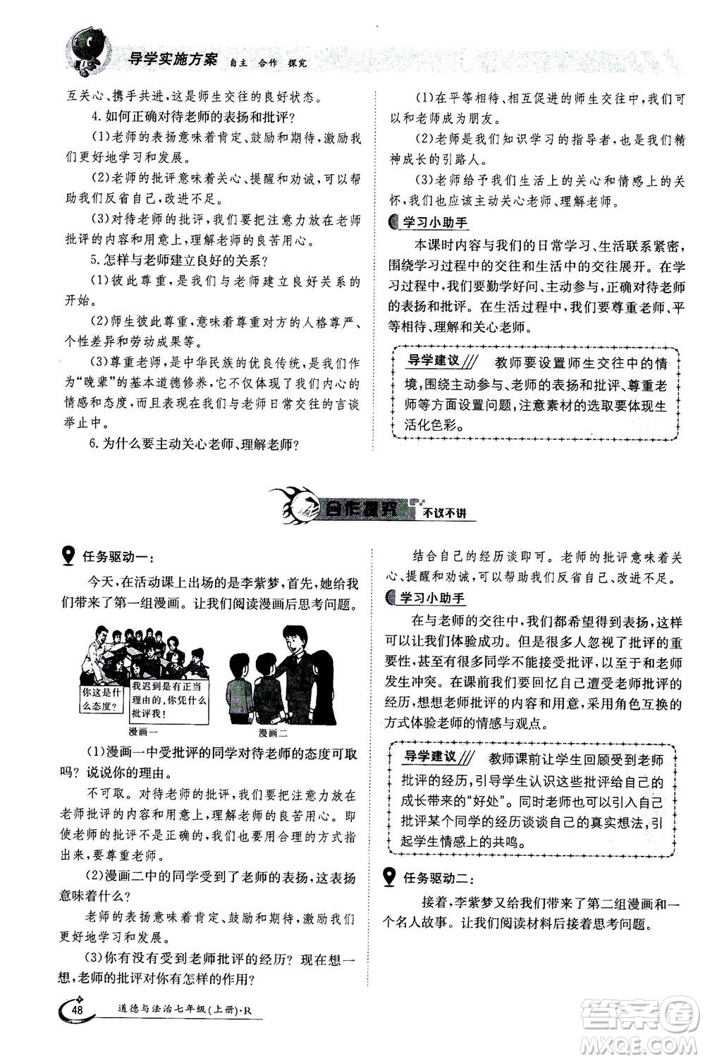 江西高校出版社2020年金太陽導(dǎo)學(xué)案道德與法治七年級(jí)上冊(cè)人教版答案