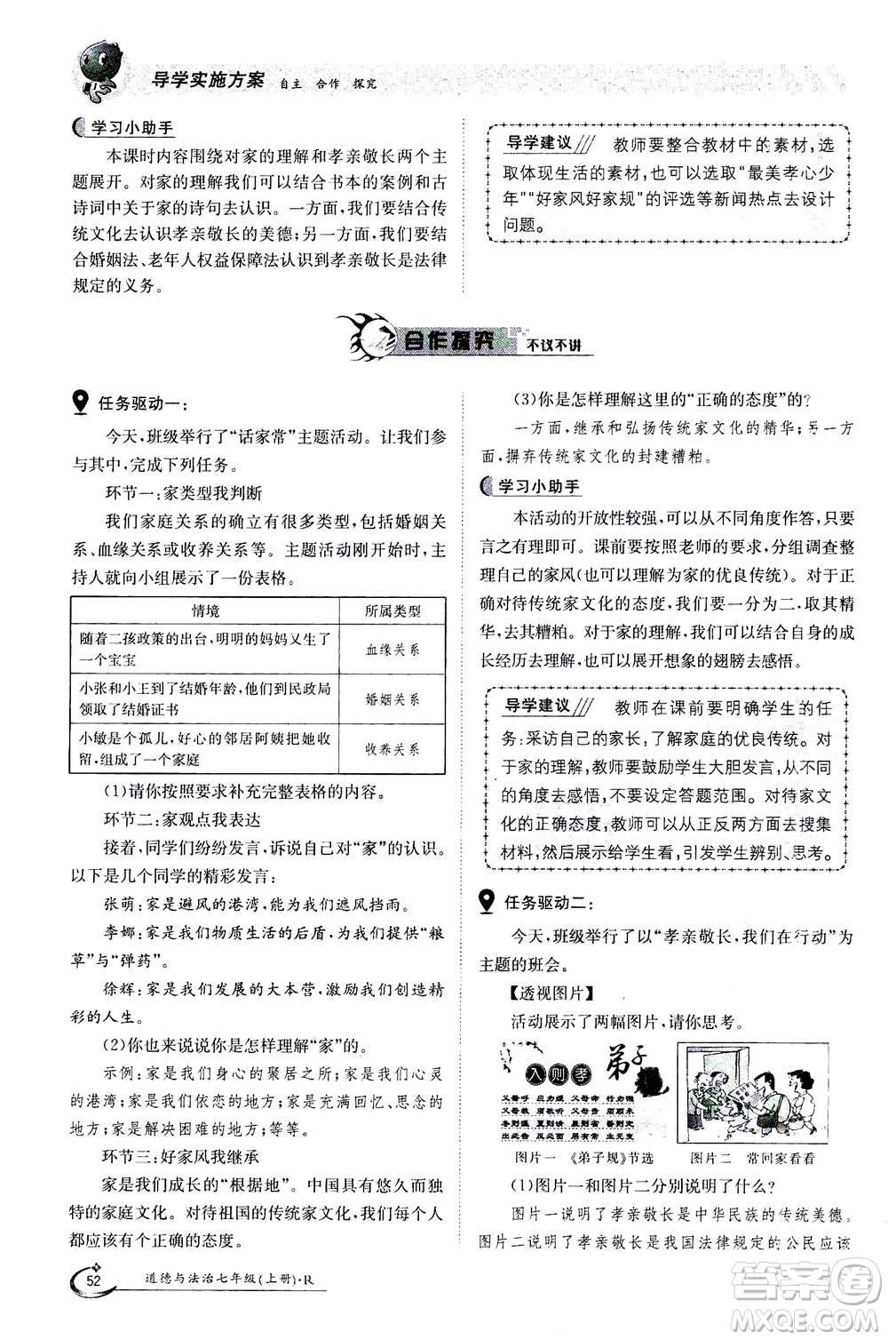 江西高校出版社2020年金太陽導(dǎo)學(xué)案道德與法治七年級(jí)上冊(cè)人教版答案