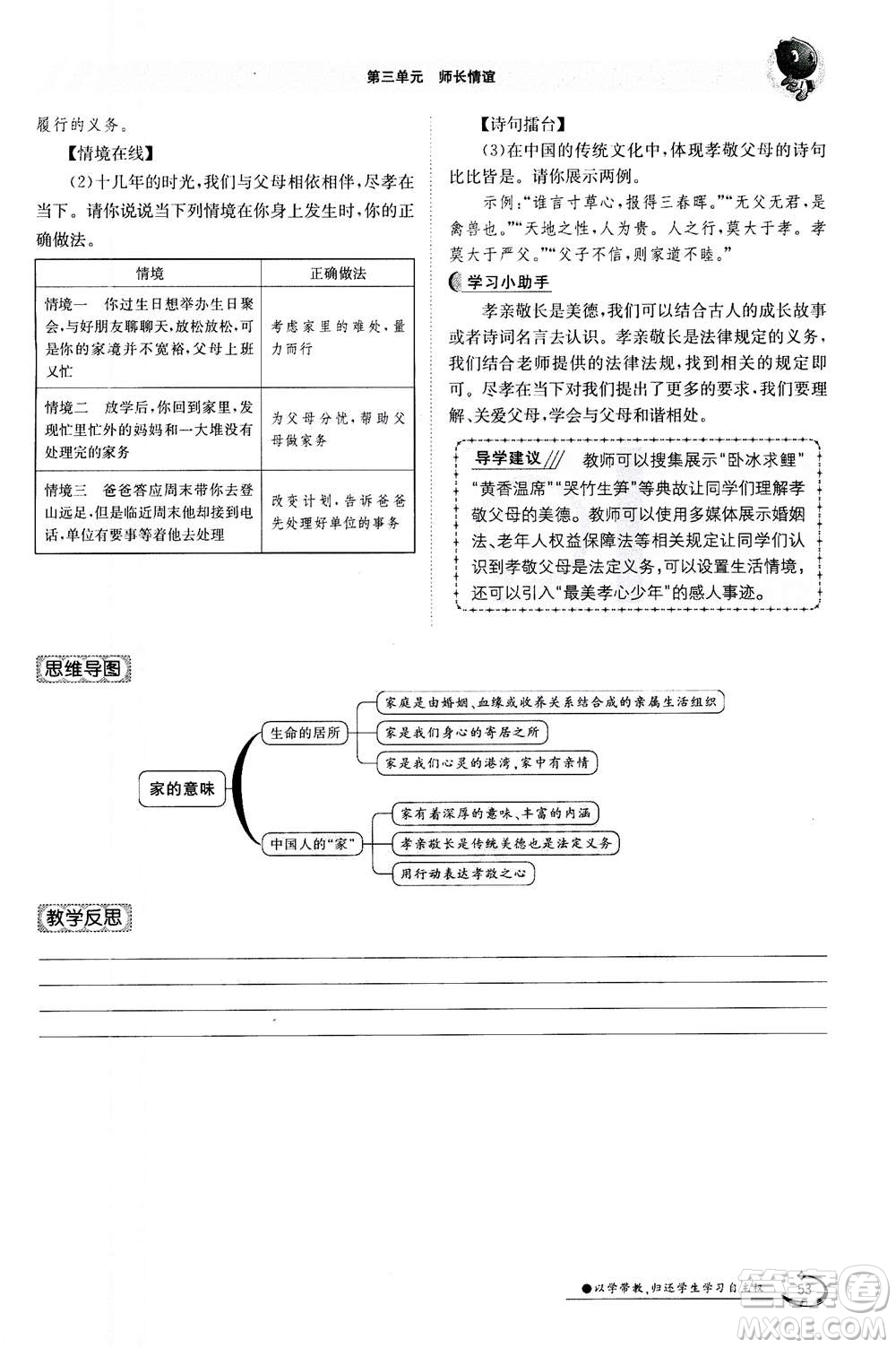 江西高校出版社2020年金太陽導(dǎo)學(xué)案道德與法治七年級(jí)上冊(cè)人教版答案