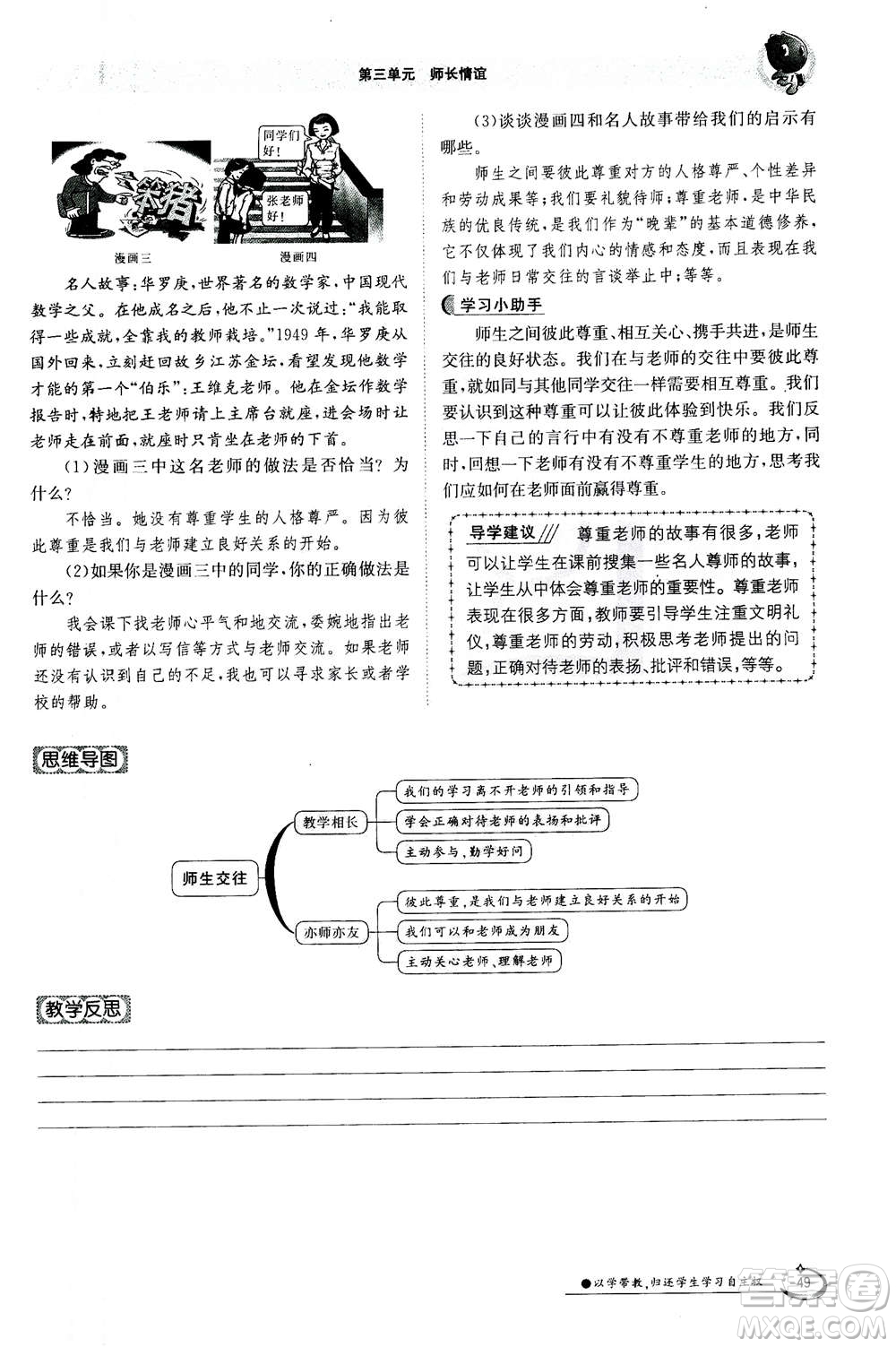 江西高校出版社2020年金太陽導(dǎo)學(xué)案道德與法治七年級(jí)上冊(cè)人教版答案