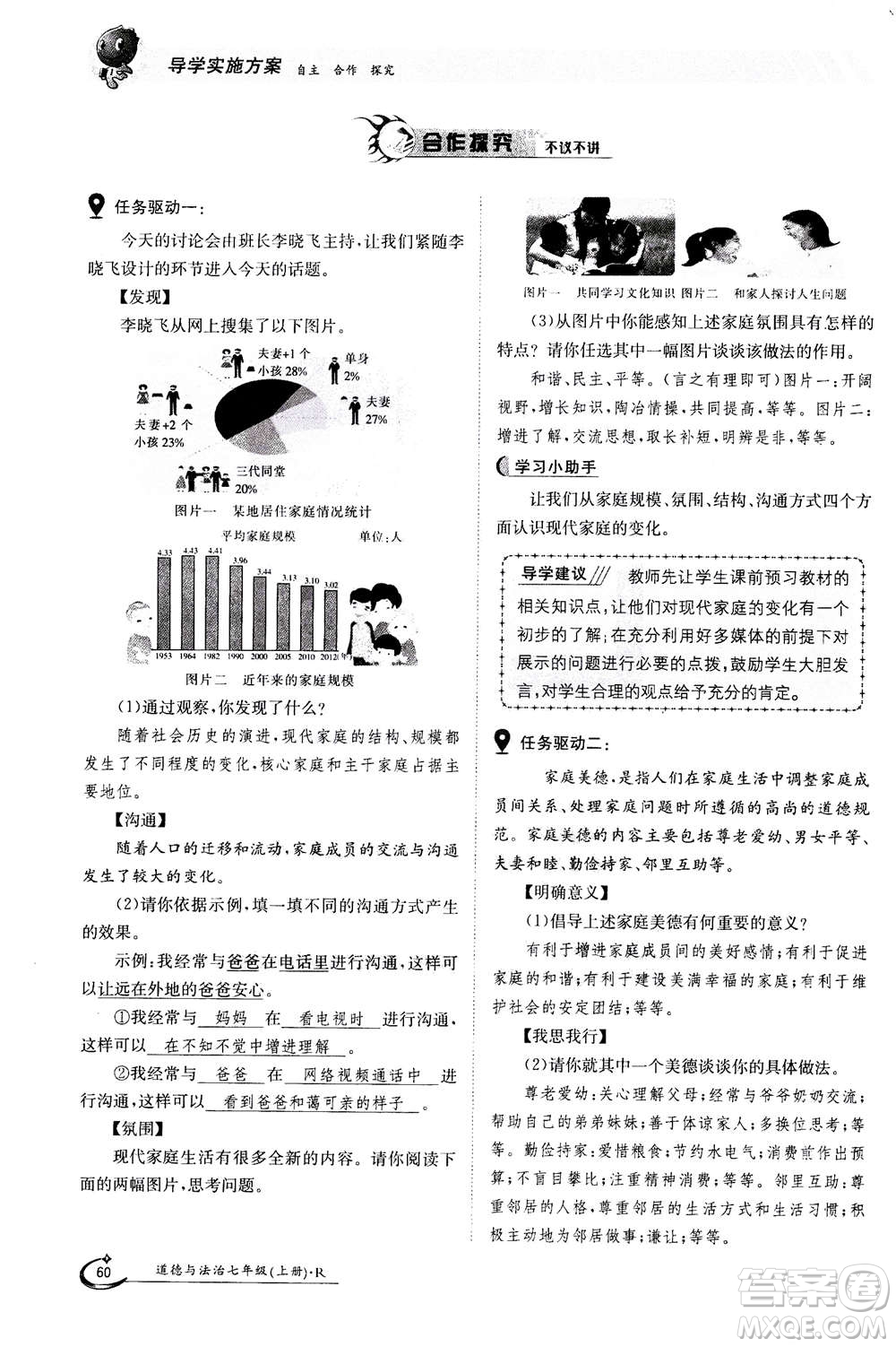 江西高校出版社2020年金太陽導(dǎo)學(xué)案道德與法治七年級(jí)上冊(cè)人教版答案
