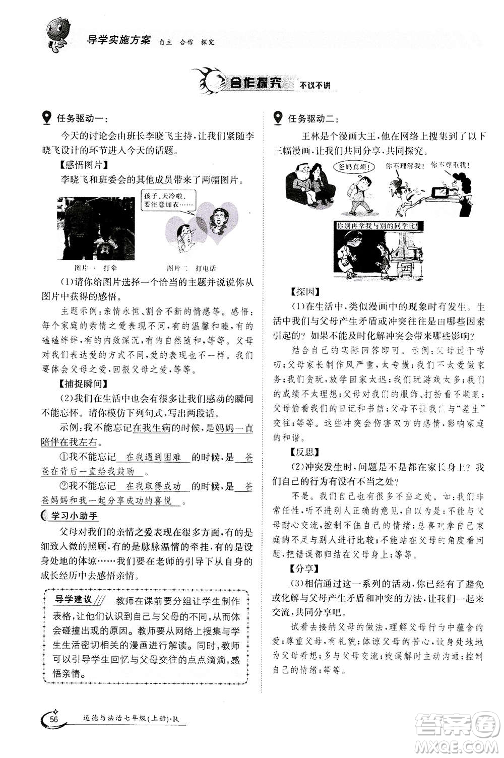 江西高校出版社2020年金太陽導(dǎo)學(xué)案道德與法治七年級(jí)上冊(cè)人教版答案