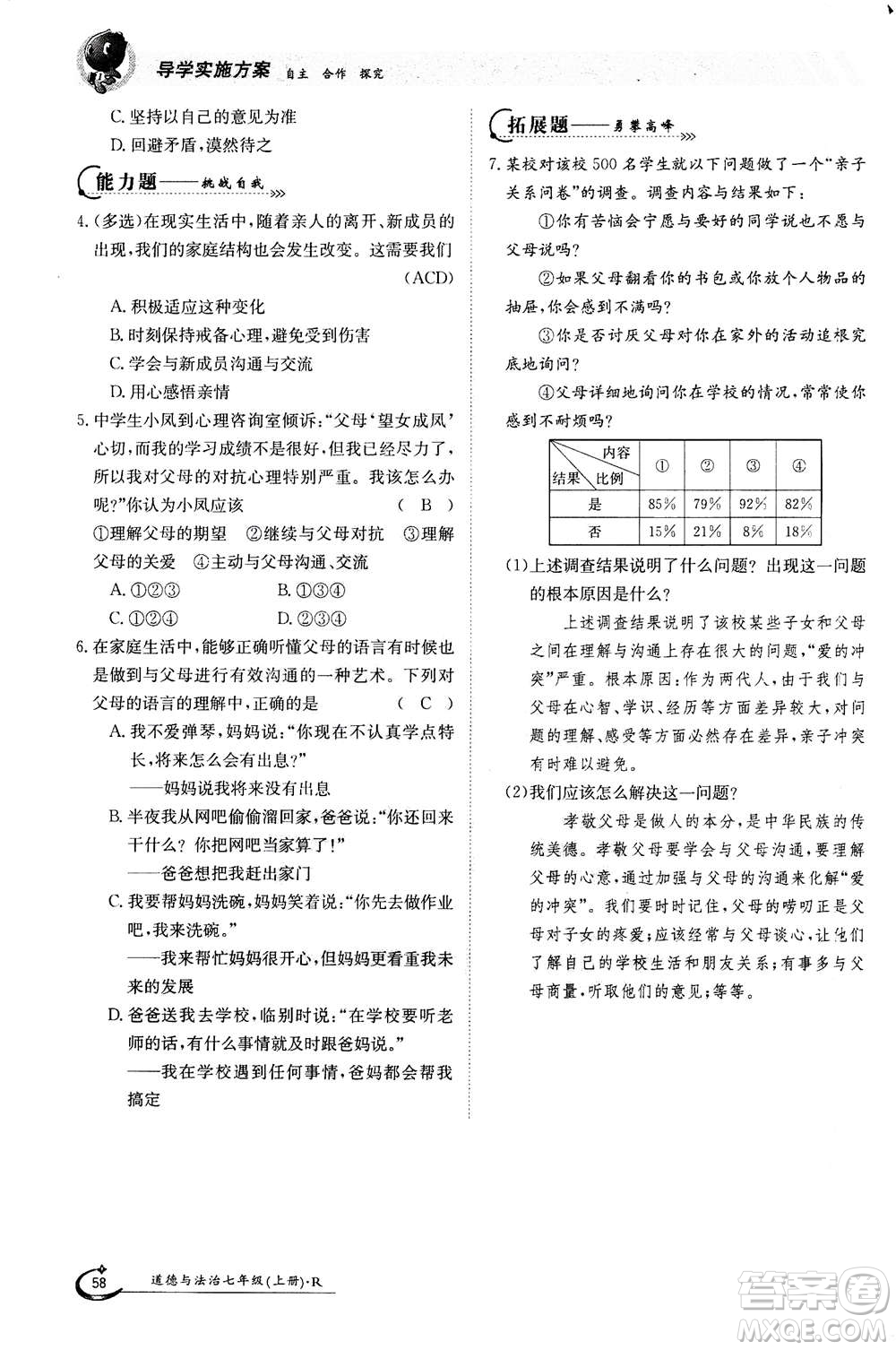 江西高校出版社2020年金太陽導(dǎo)學(xué)案道德與法治七年級(jí)上冊(cè)人教版答案