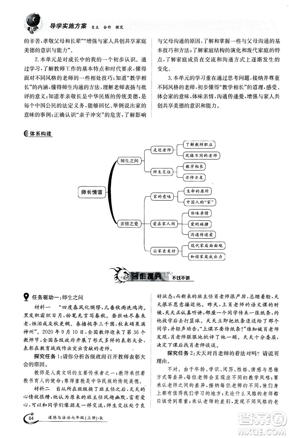江西高校出版社2020年金太陽導(dǎo)學(xué)案道德與法治七年級(jí)上冊(cè)人教版答案