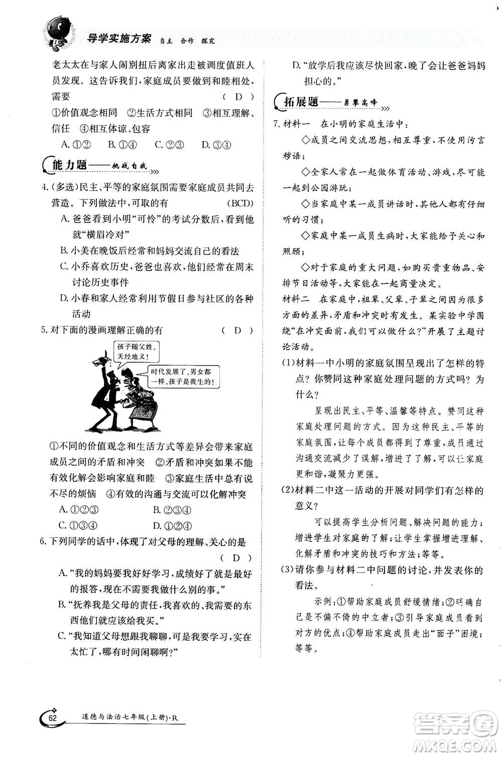 江西高校出版社2020年金太陽導(dǎo)學(xué)案道德與法治七年級(jí)上冊(cè)人教版答案