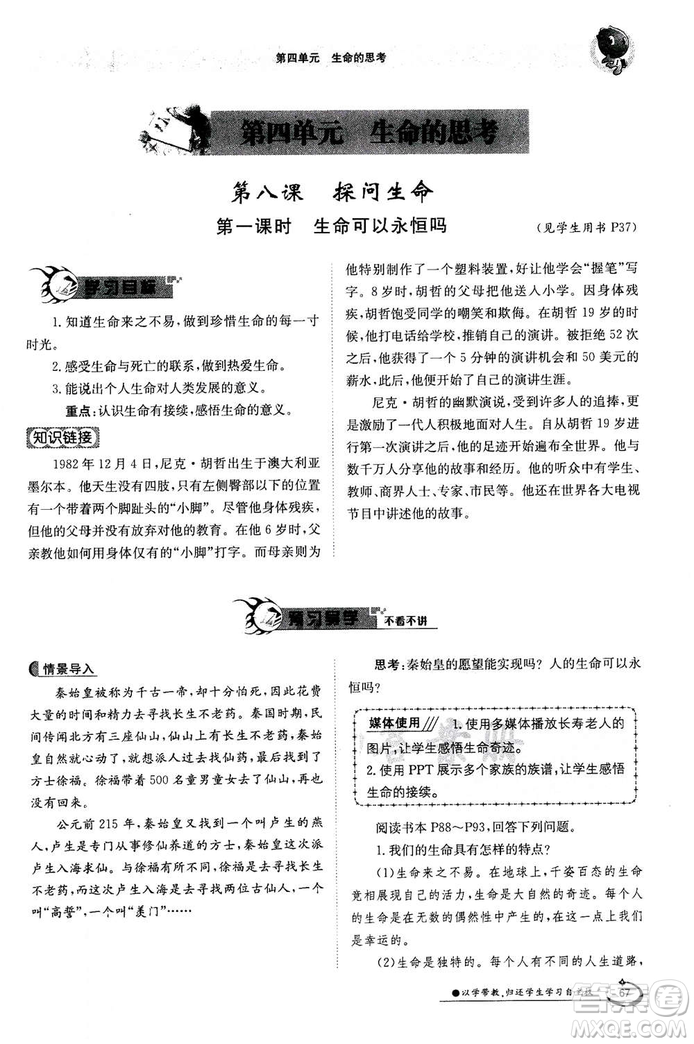 江西高校出版社2020年金太陽導(dǎo)學(xué)案道德與法治七年級(jí)上冊(cè)人教版答案