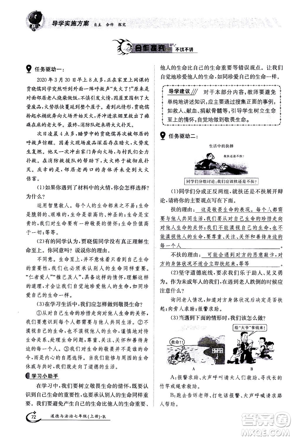 江西高校出版社2020年金太陽導(dǎo)學(xué)案道德與法治七年級(jí)上冊(cè)人教版答案
