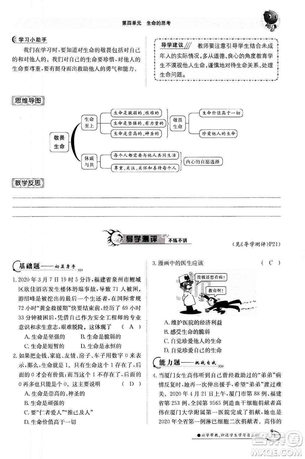 江西高校出版社2020年金太陽導(dǎo)學(xué)案道德與法治七年級(jí)上冊(cè)人教版答案