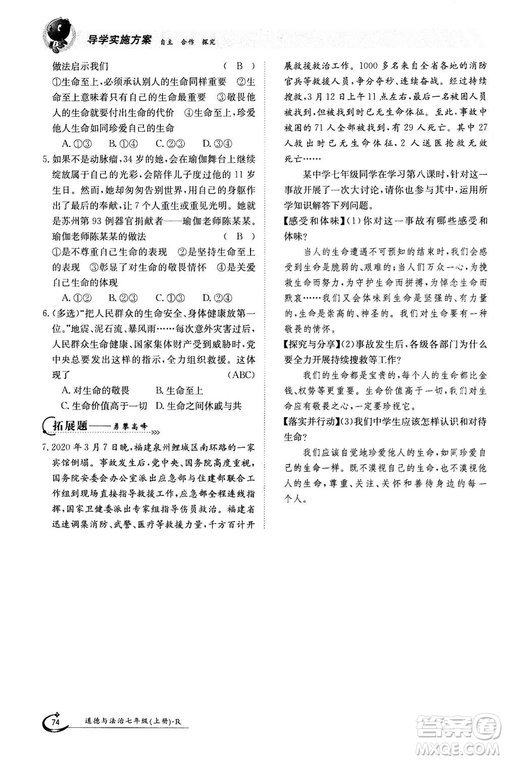 江西高校出版社2020年金太陽導(dǎo)學(xué)案道德與法治七年級(jí)上冊(cè)人教版答案
