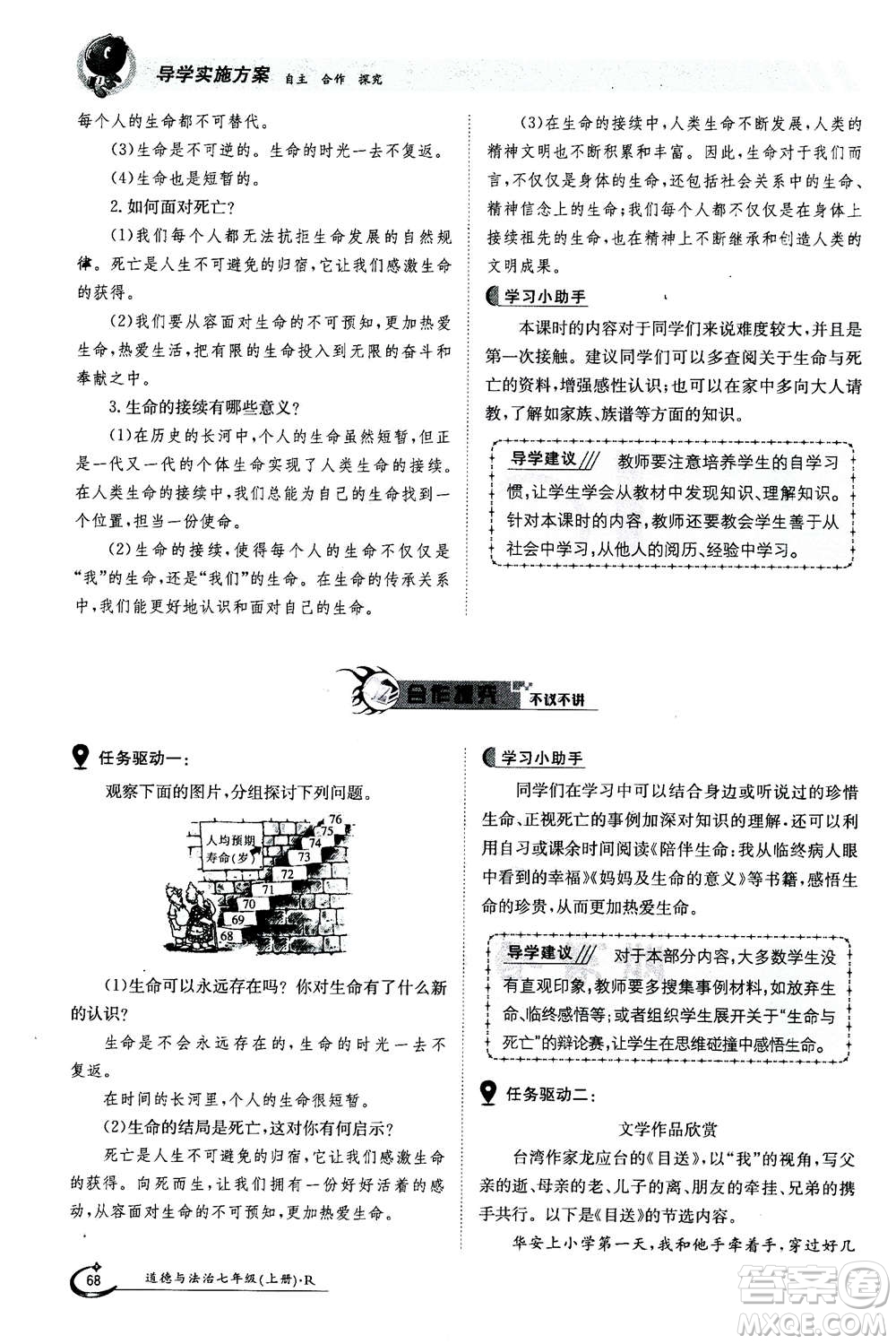 江西高校出版社2020年金太陽導(dǎo)學(xué)案道德與法治七年級(jí)上冊(cè)人教版答案