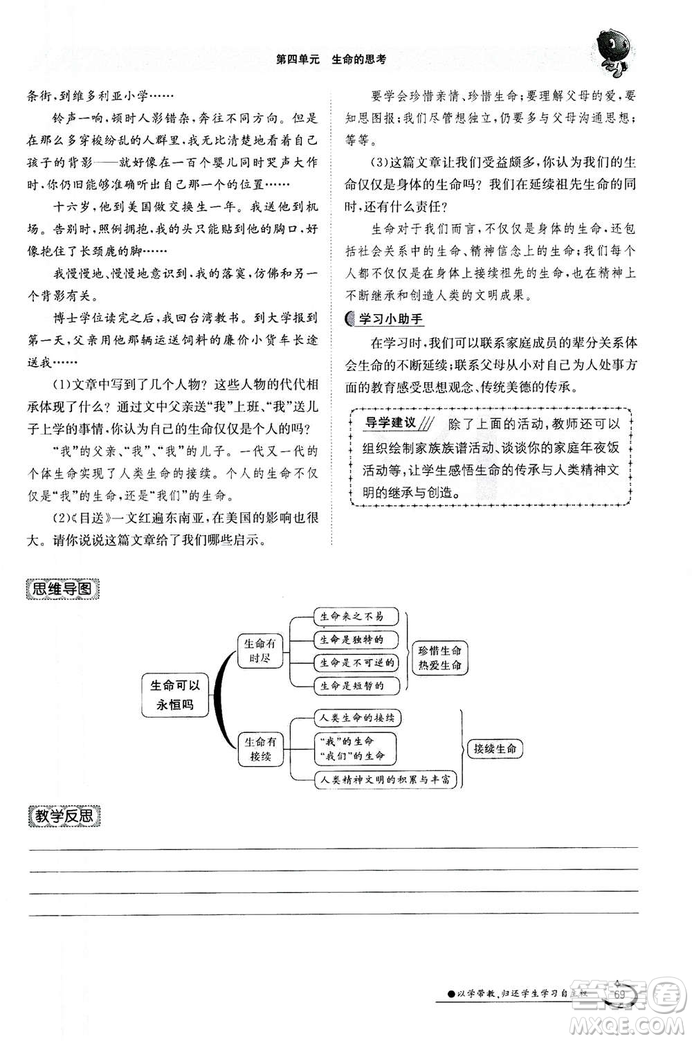 江西高校出版社2020年金太陽導(dǎo)學(xué)案道德與法治七年級(jí)上冊(cè)人教版答案