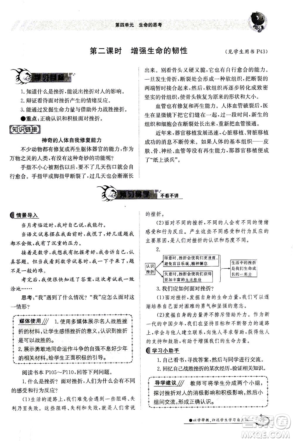 江西高校出版社2020年金太陽導(dǎo)學(xué)案道德與法治七年級(jí)上冊(cè)人教版答案