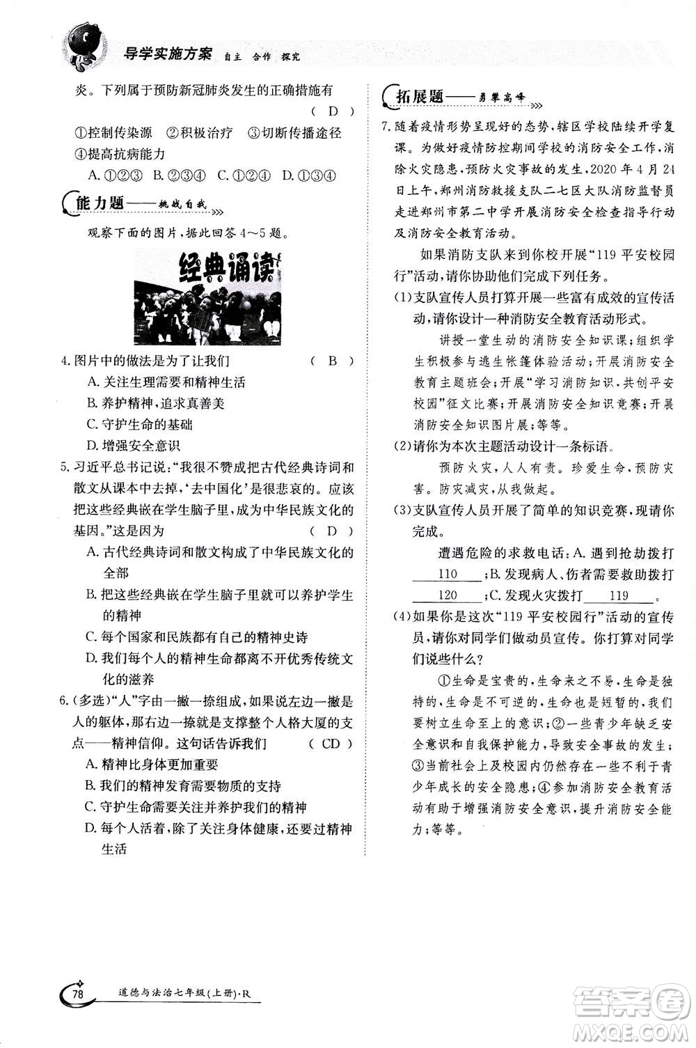 江西高校出版社2020年金太陽導(dǎo)學(xué)案道德與法治七年級(jí)上冊(cè)人教版答案
