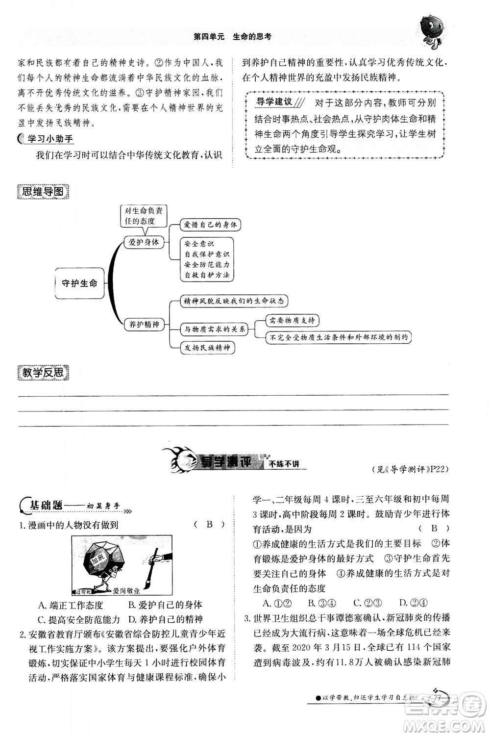 江西高校出版社2020年金太陽導(dǎo)學(xué)案道德與法治七年級(jí)上冊(cè)人教版答案