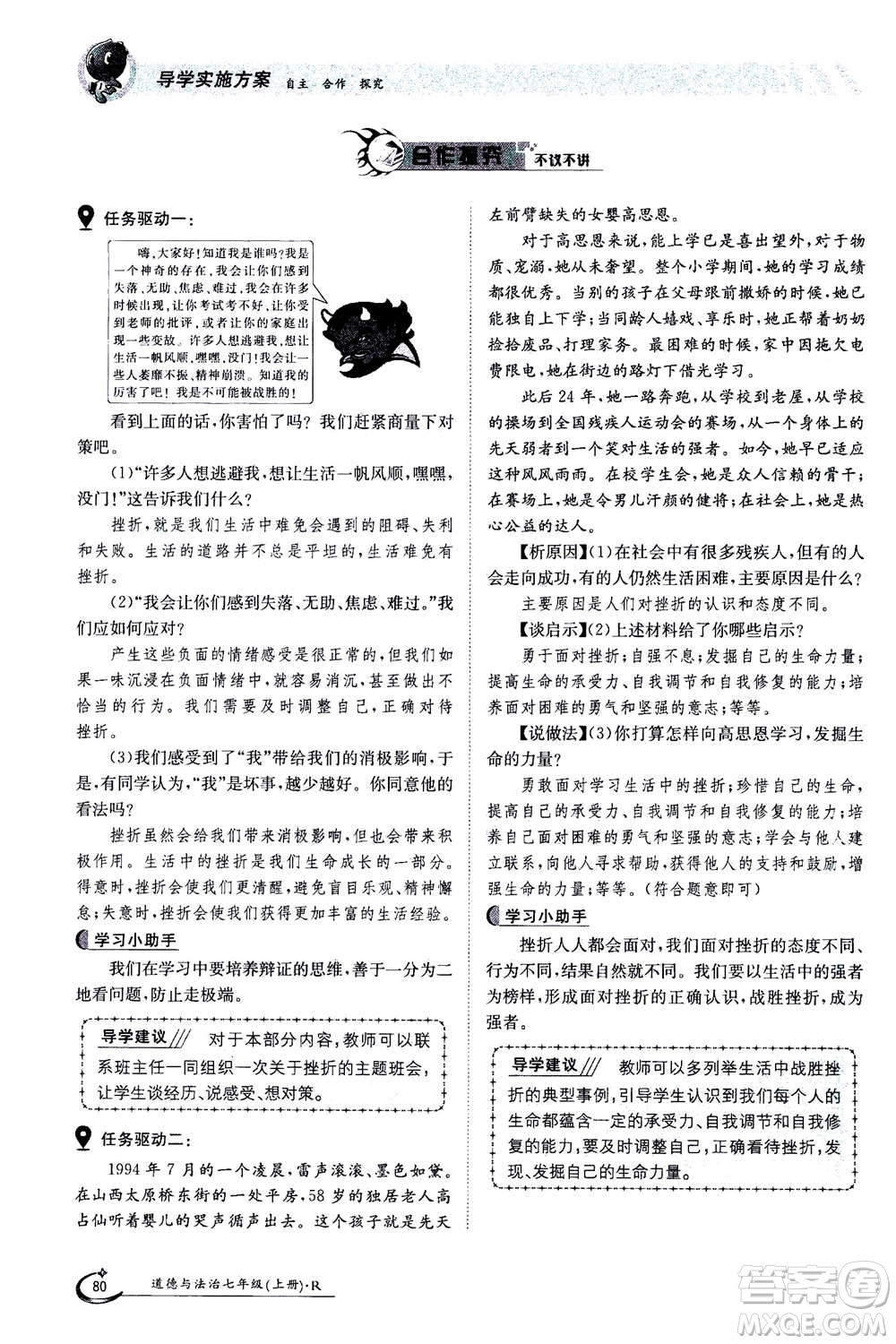 江西高校出版社2020年金太陽導(dǎo)學(xué)案道德與法治七年級(jí)上冊(cè)人教版答案