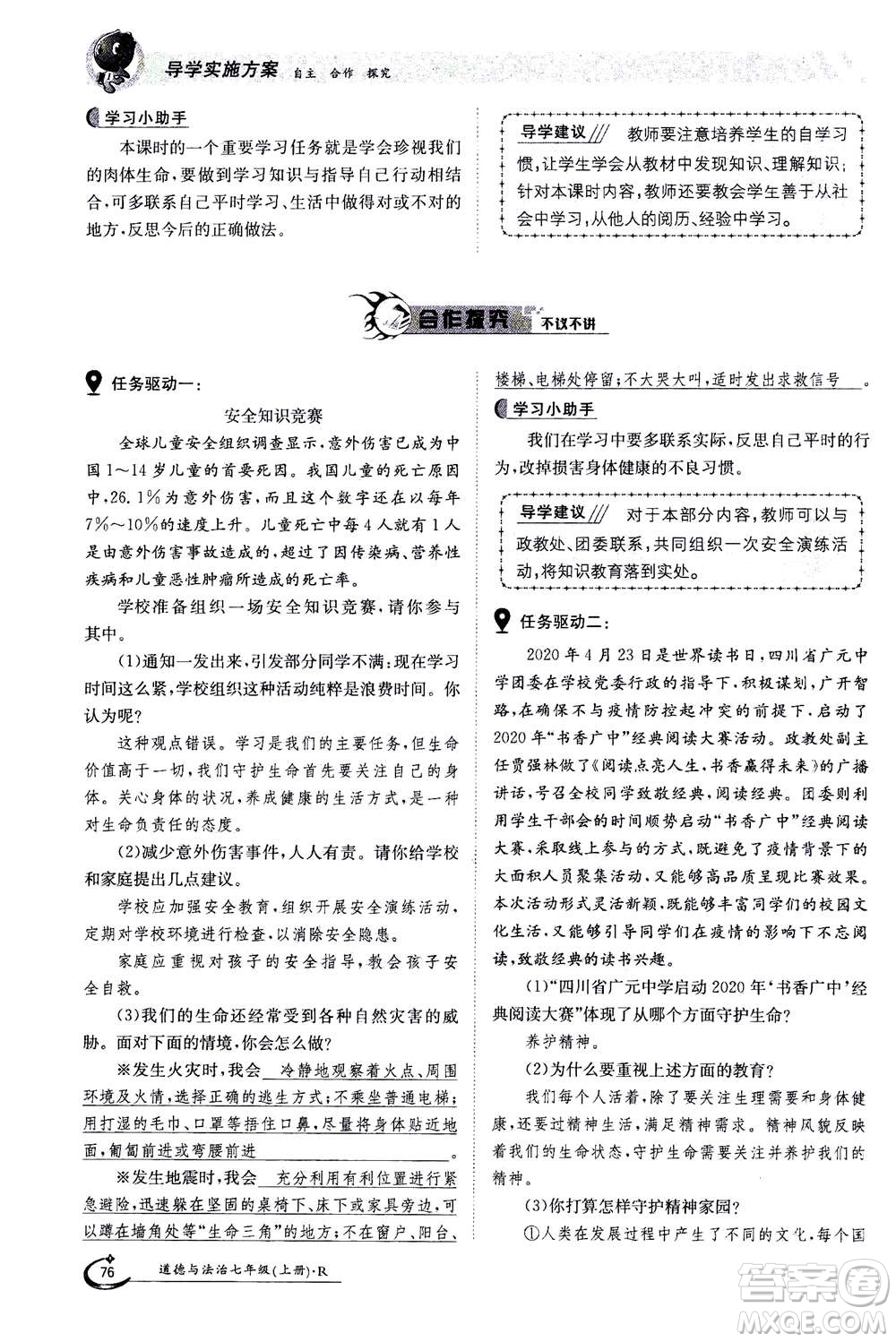 江西高校出版社2020年金太陽導(dǎo)學(xué)案道德與法治七年級(jí)上冊(cè)人教版答案