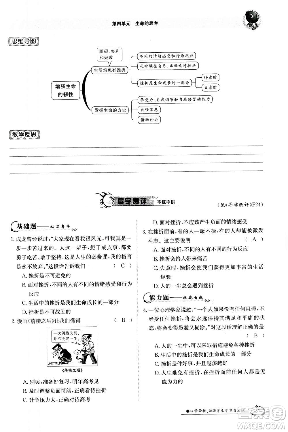 江西高校出版社2020年金太陽導(dǎo)學(xué)案道德與法治七年級(jí)上冊(cè)人教版答案