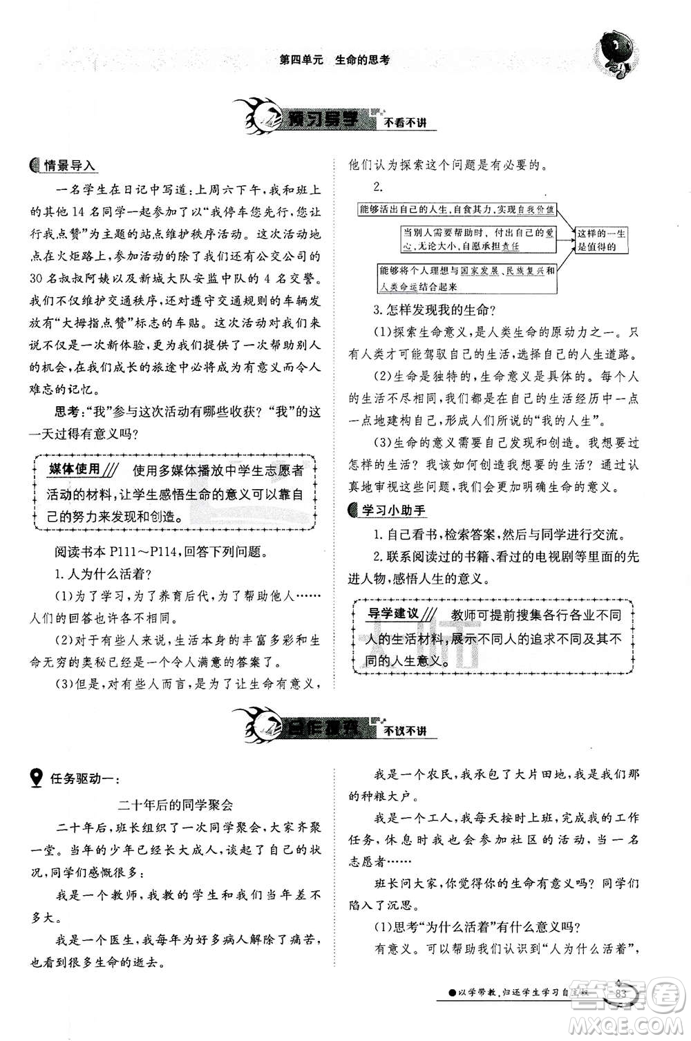 江西高校出版社2020年金太陽導(dǎo)學(xué)案道德與法治七年級(jí)上冊(cè)人教版答案