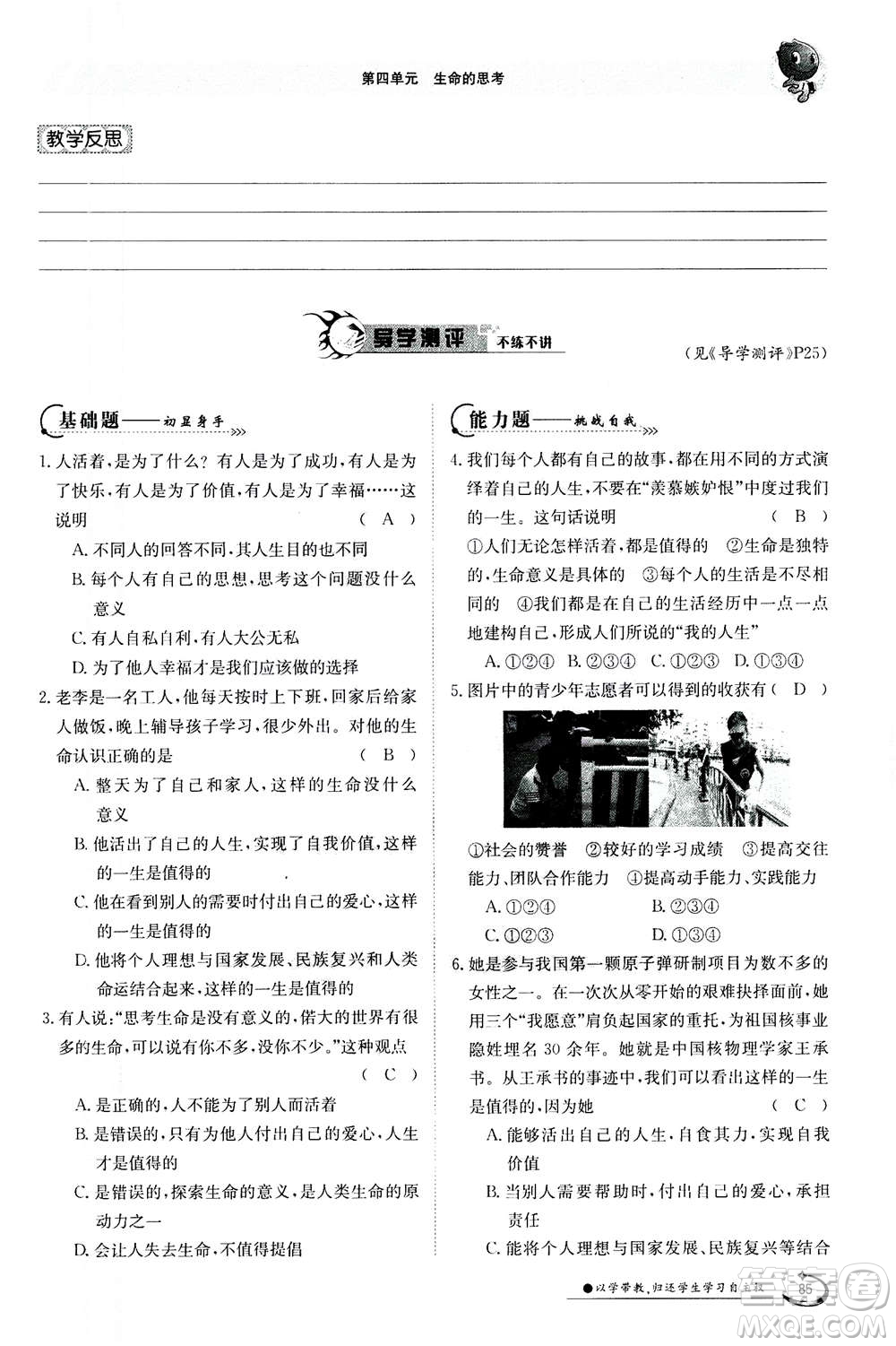 江西高校出版社2020年金太陽導(dǎo)學(xué)案道德與法治七年級(jí)上冊(cè)人教版答案