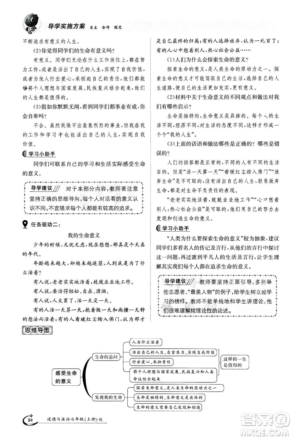 江西高校出版社2020年金太陽導(dǎo)學(xué)案道德與法治七年級(jí)上冊(cè)人教版答案