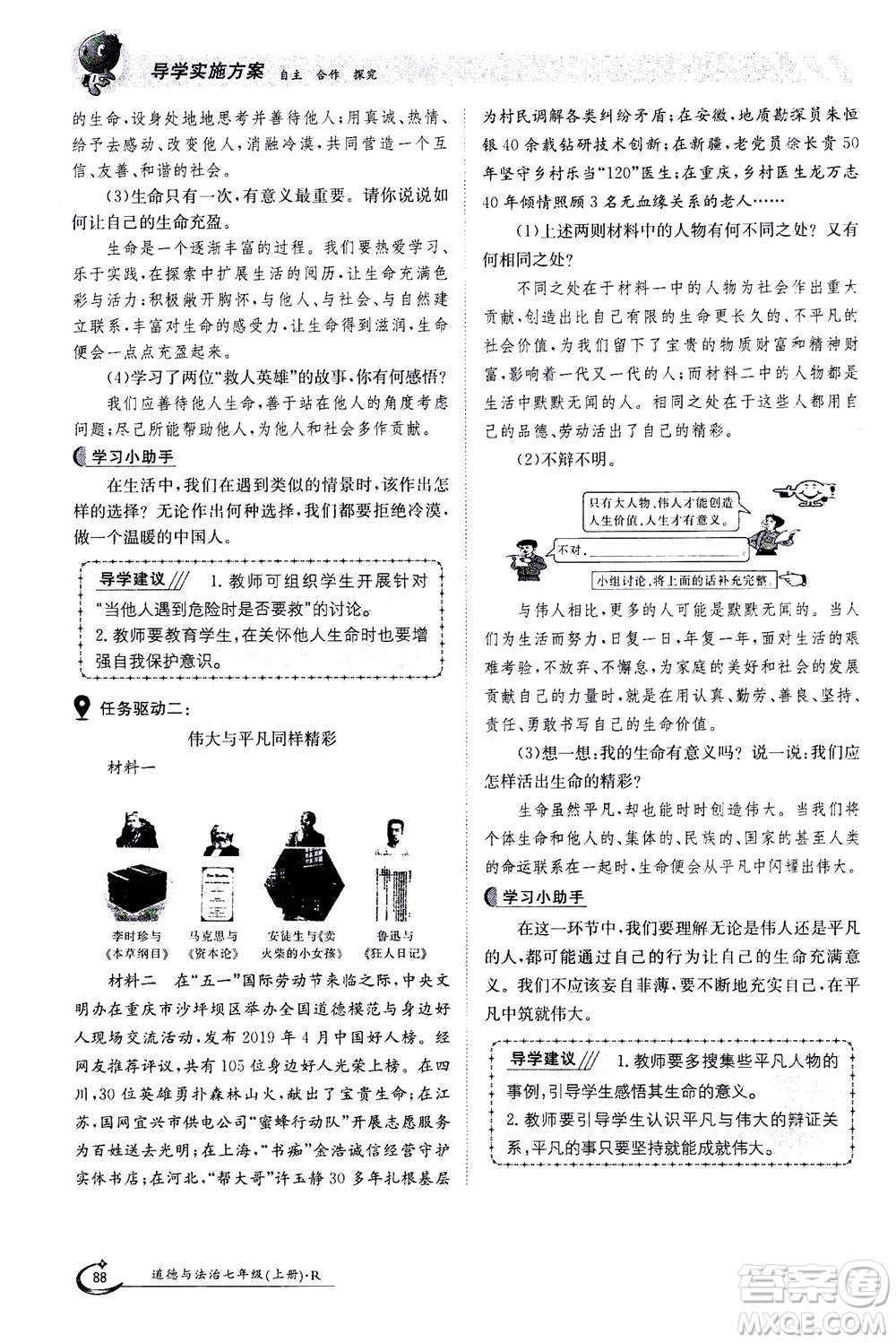 江西高校出版社2020年金太陽導(dǎo)學(xué)案道德與法治七年級(jí)上冊(cè)人教版答案