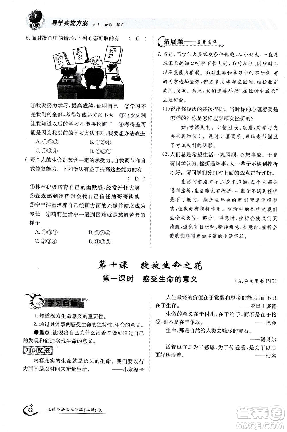 江西高校出版社2020年金太陽導(dǎo)學(xué)案道德與法治七年級(jí)上冊(cè)人教版答案