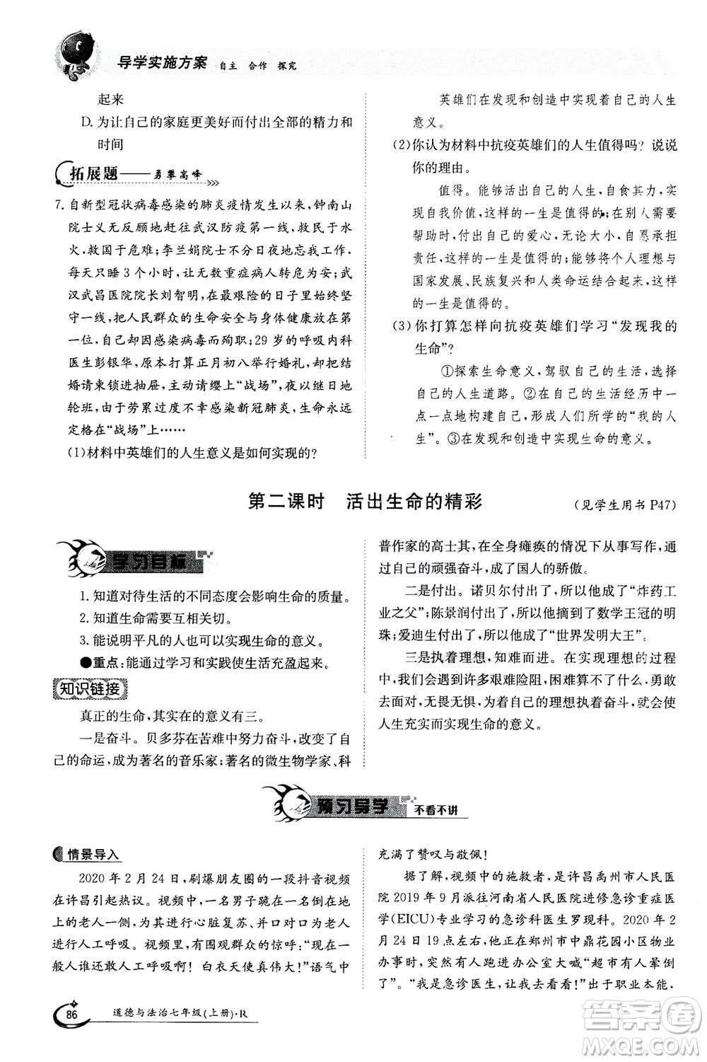 江西高校出版社2020年金太陽導(dǎo)學(xué)案道德與法治七年級(jí)上冊(cè)人教版答案
