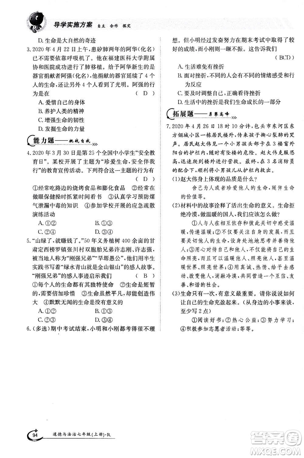江西高校出版社2020年金太陽導(dǎo)學(xué)案道德與法治七年級(jí)上冊(cè)人教版答案
