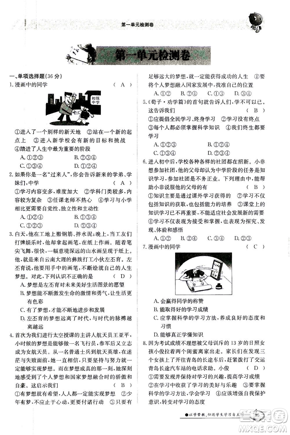 江西高校出版社2020年金太陽導(dǎo)學(xué)案道德與法治七年級(jí)上冊(cè)人教版答案