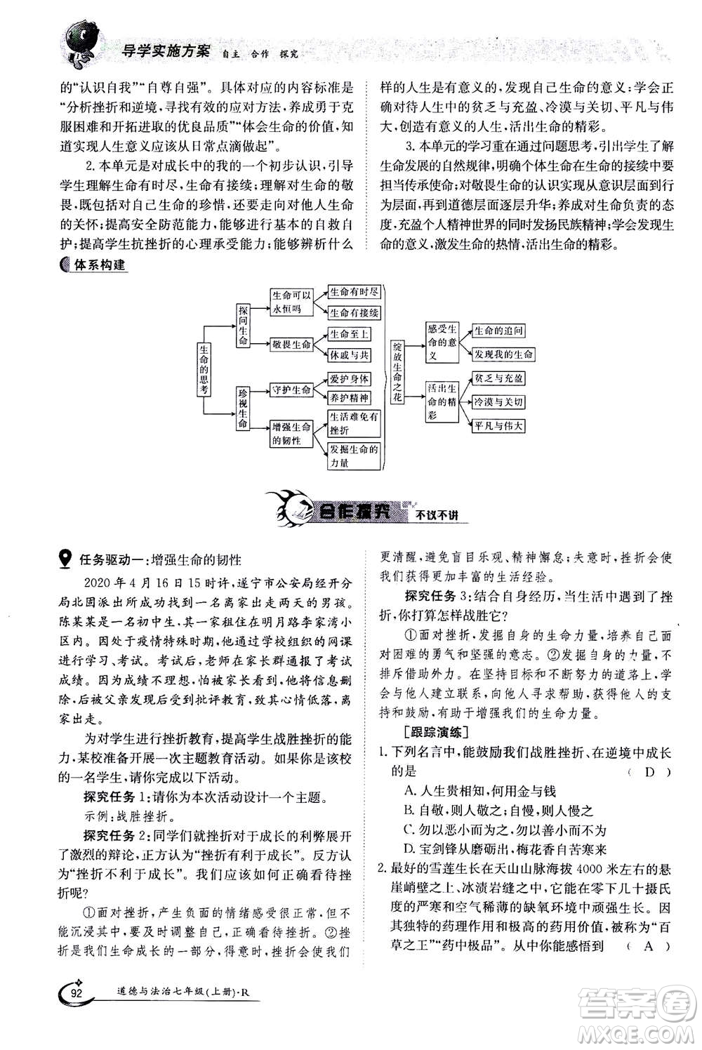 江西高校出版社2020年金太陽導(dǎo)學(xué)案道德與法治七年級(jí)上冊(cè)人教版答案