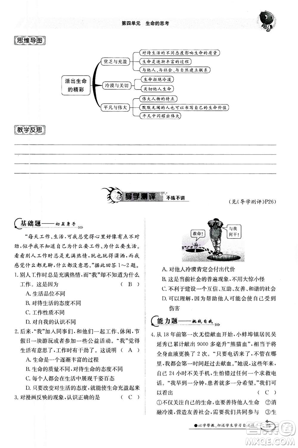 江西高校出版社2020年金太陽導(dǎo)學(xué)案道德與法治七年級(jí)上冊(cè)人教版答案