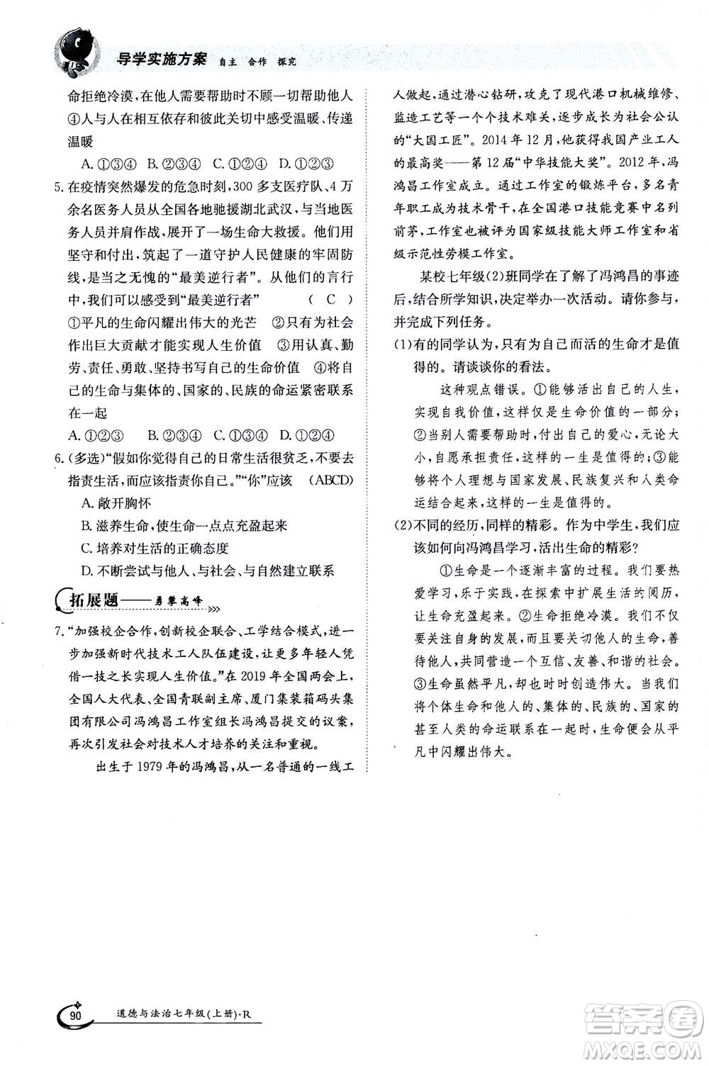 江西高校出版社2020年金太陽導(dǎo)學(xué)案道德與法治七年級(jí)上冊(cè)人教版答案