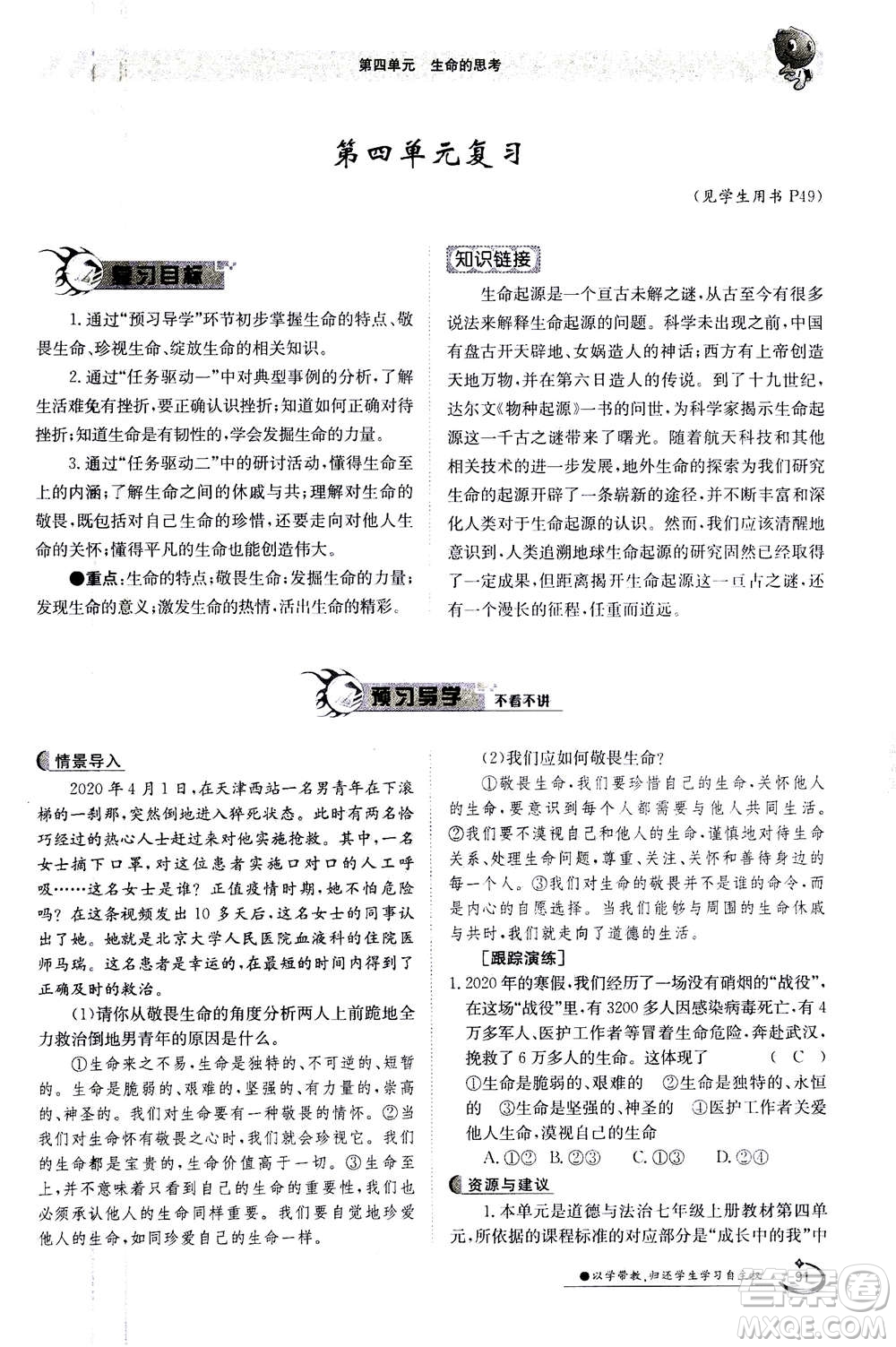 江西高校出版社2020年金太陽導(dǎo)學(xué)案道德與法治七年級(jí)上冊(cè)人教版答案