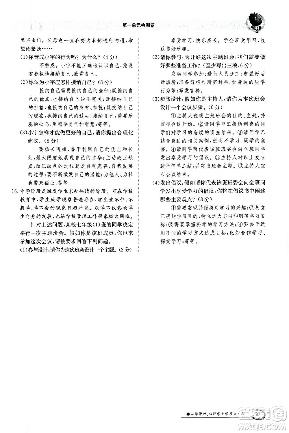 江西高校出版社2020年金太陽導(dǎo)學(xué)案道德與法治七年級(jí)上冊(cè)人教版答案