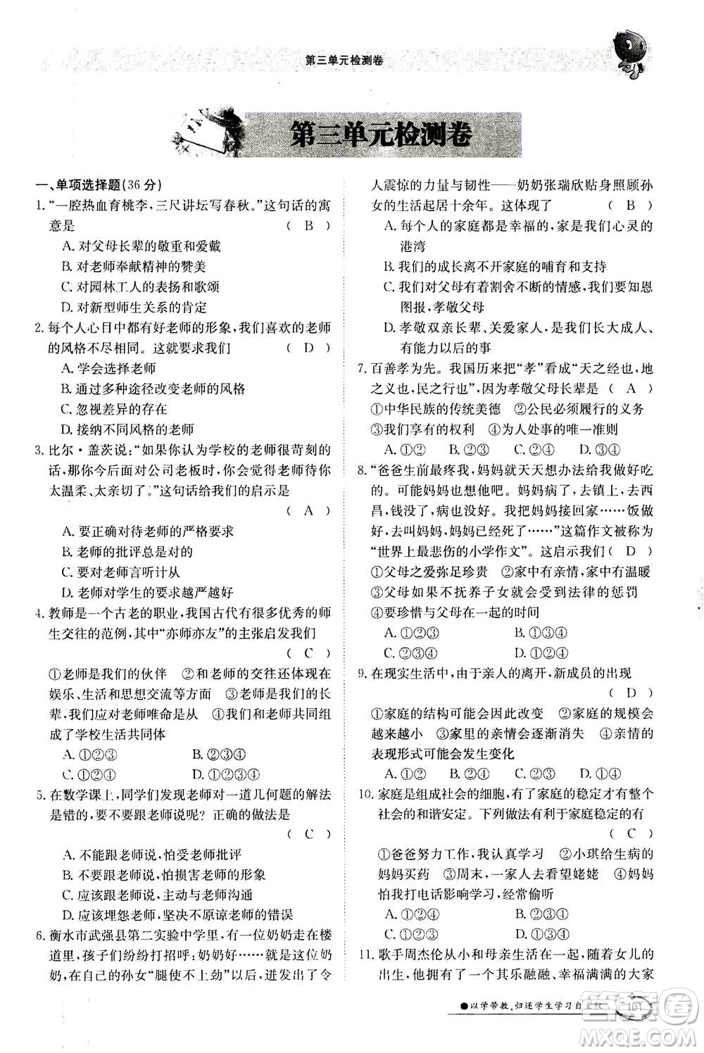 江西高校出版社2020年金太陽導(dǎo)學(xué)案道德與法治七年級(jí)上冊(cè)人教版答案
