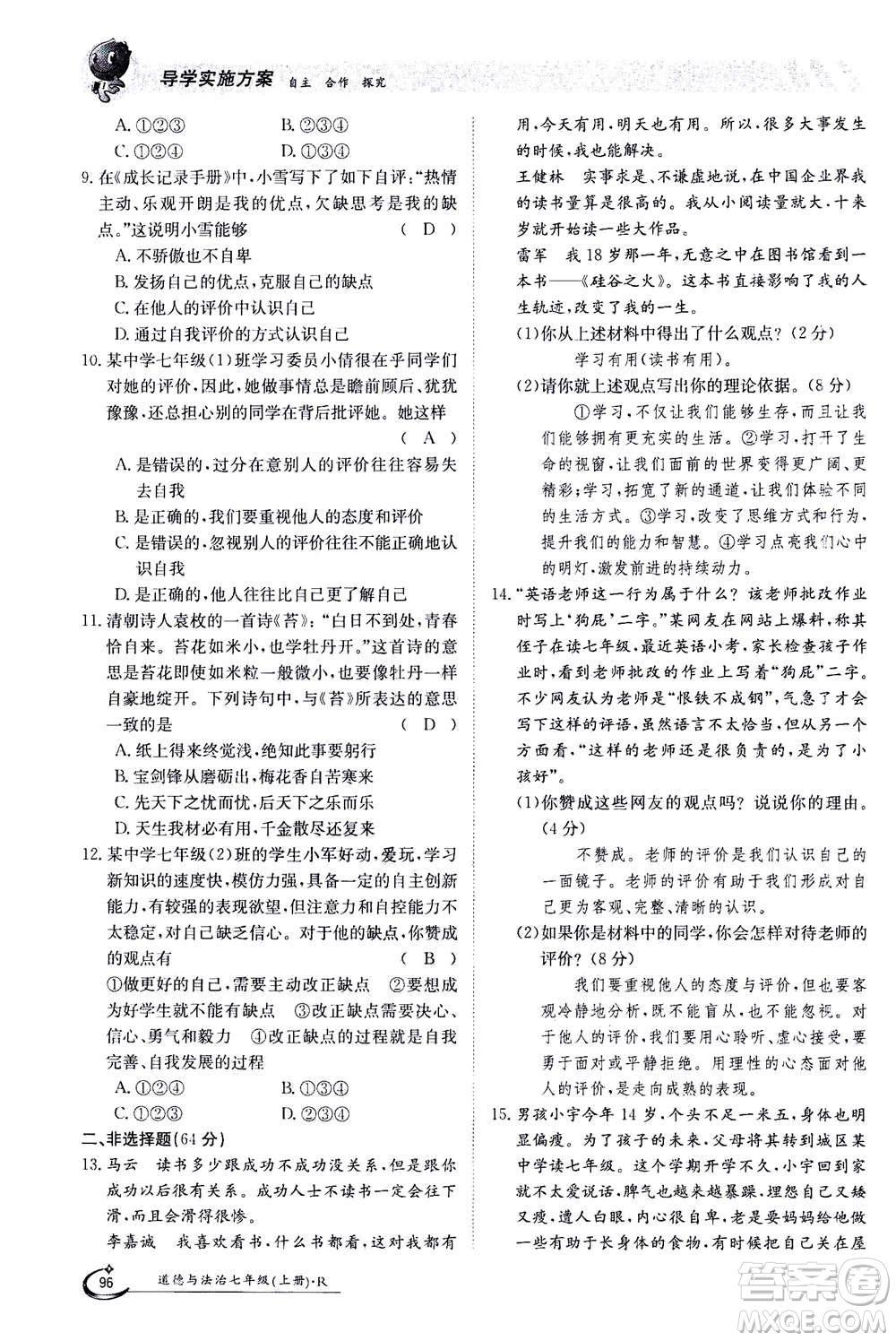 江西高校出版社2020年金太陽導(dǎo)學(xué)案道德與法治七年級(jí)上冊(cè)人教版答案