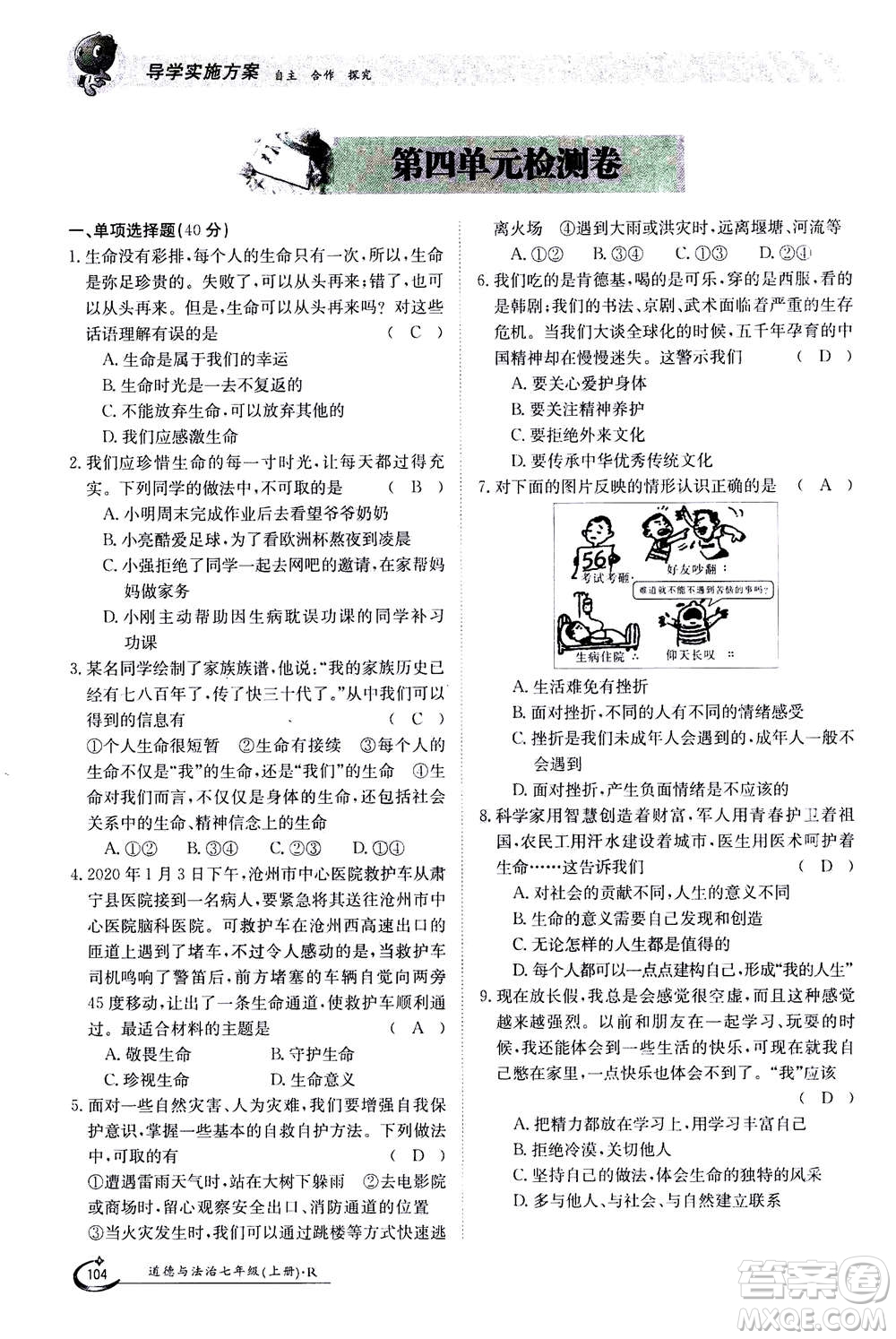江西高校出版社2020年金太陽導(dǎo)學(xué)案道德與法治七年級(jí)上冊(cè)人教版答案