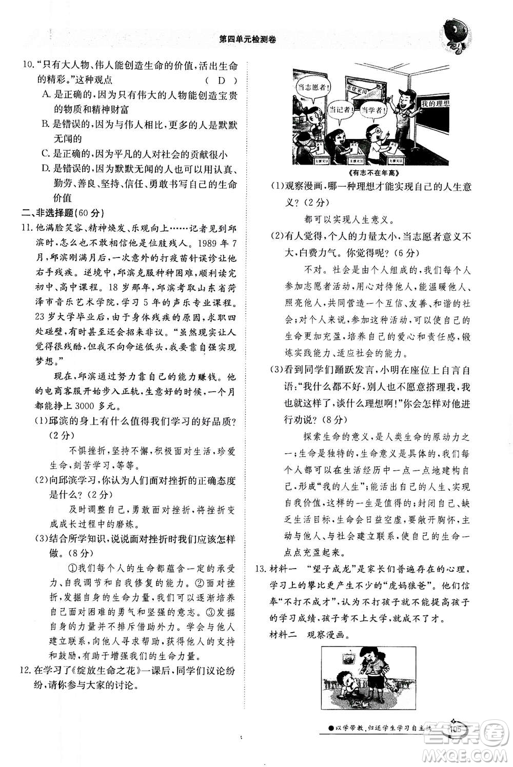 江西高校出版社2020年金太陽導(dǎo)學(xué)案道德與法治七年級(jí)上冊(cè)人教版答案