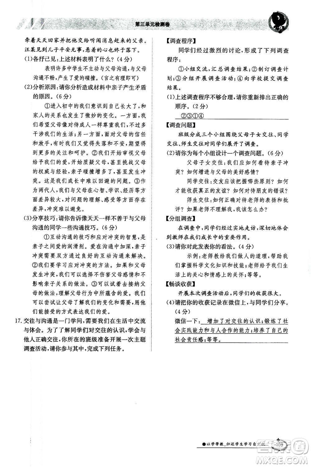 江西高校出版社2020年金太陽導(dǎo)學(xué)案道德與法治七年級(jí)上冊(cè)人教版答案