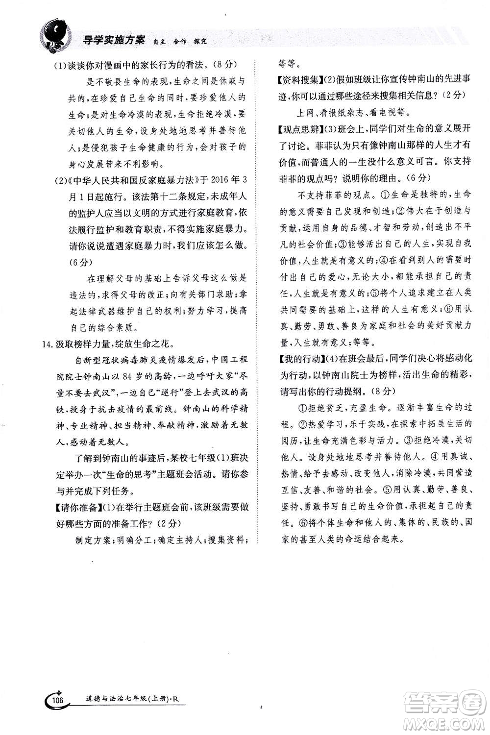 江西高校出版社2020年金太陽導(dǎo)學(xué)案道德與法治七年級(jí)上冊(cè)人教版答案